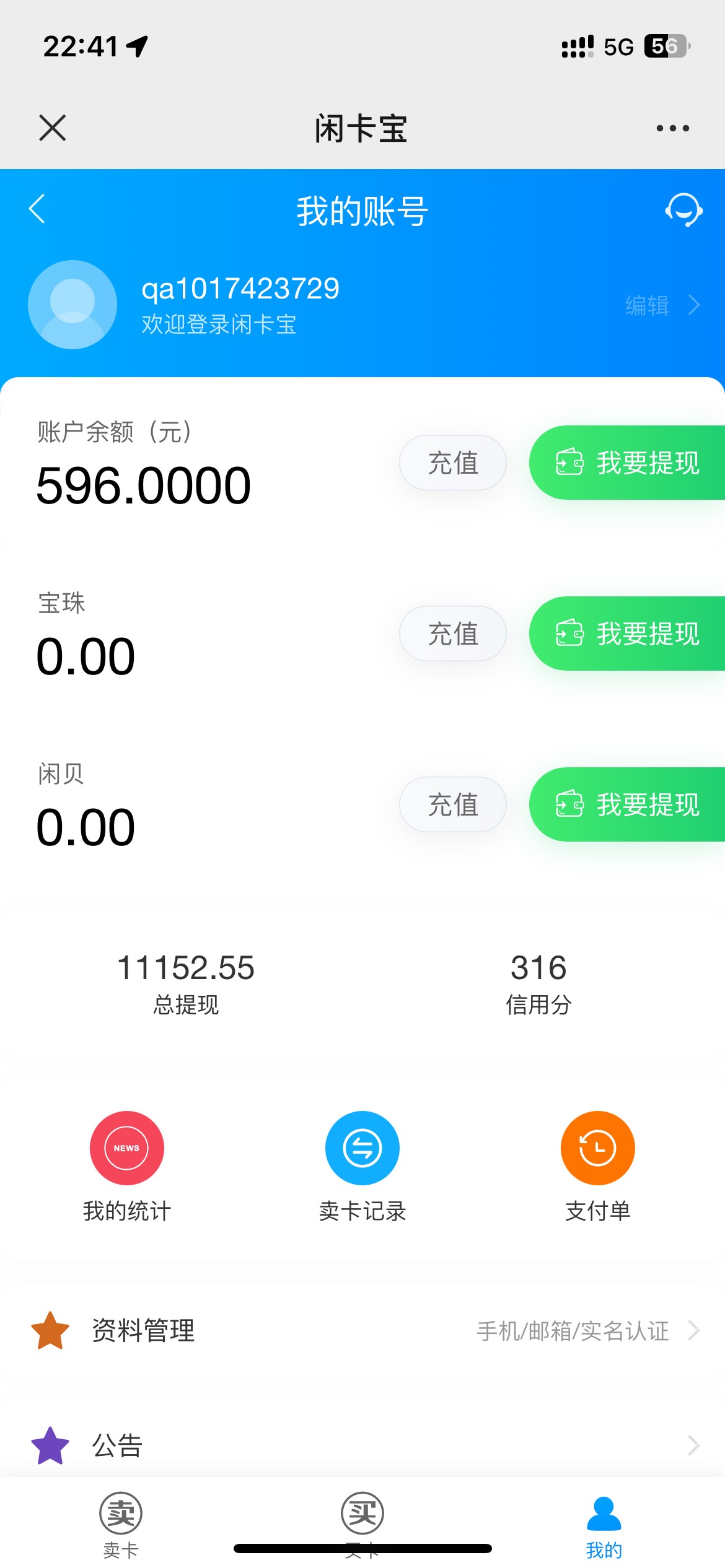 惠懂你真是大毛 1000+了  闲卡宝提了196 剩下的没提  两张油卡180出了  滴滴这些加起36 / 作者:陌上花开9698 / 