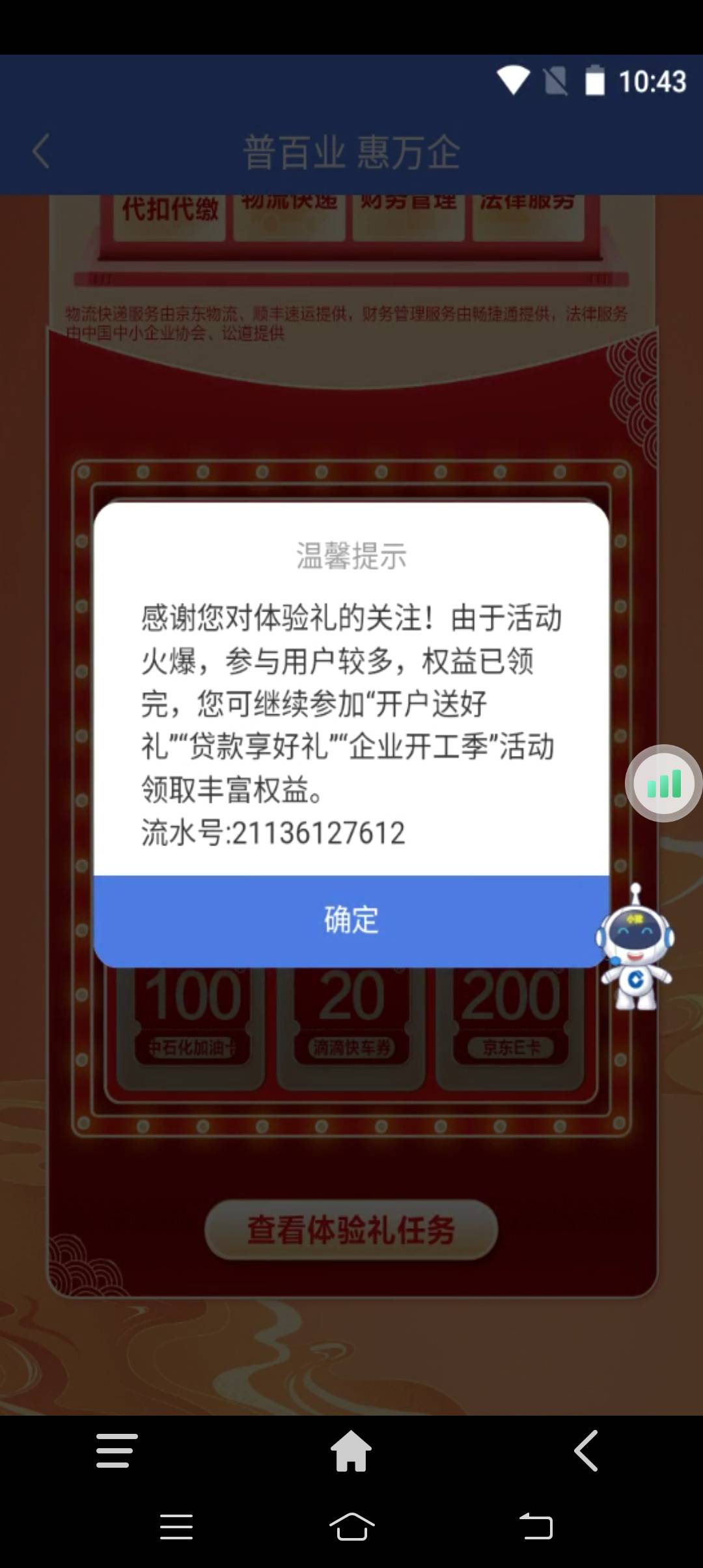 又没了，100左右成本撸了6个人，法务的申请不了少了10次机会，唉

22 / 作者:蝈蝈98 / 