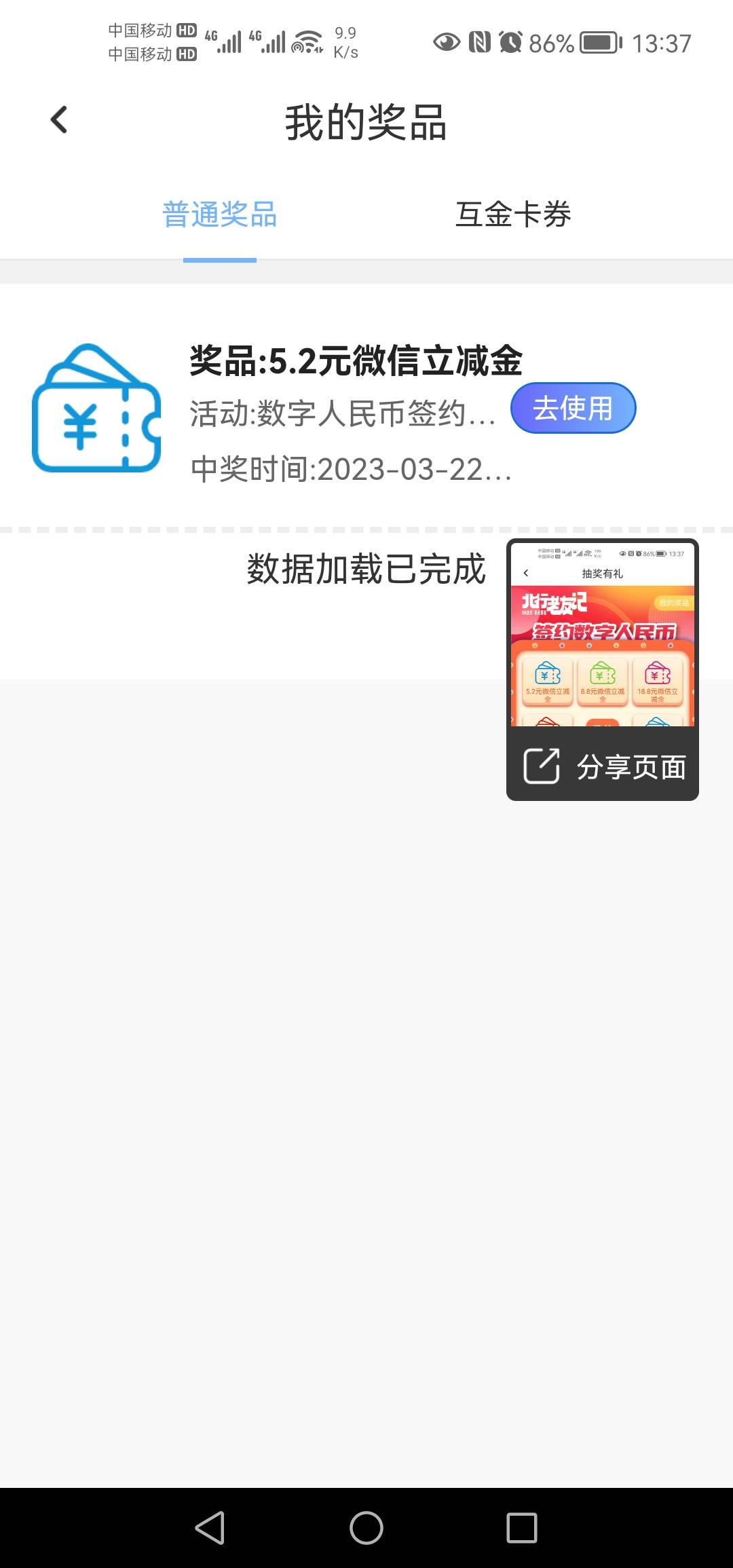 广西北部湾app首页数字人民币，开交通银行绑北部湾2类卡，可以抽奖保底5.8，冲吧！老37 / 作者:lljjj / 