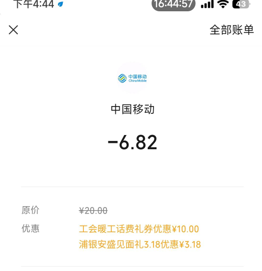 老哥们看看卡包，深工会之前新业态从业者报名的话费抽奖10元券到了

65 / 作者:我出趟远门 / 