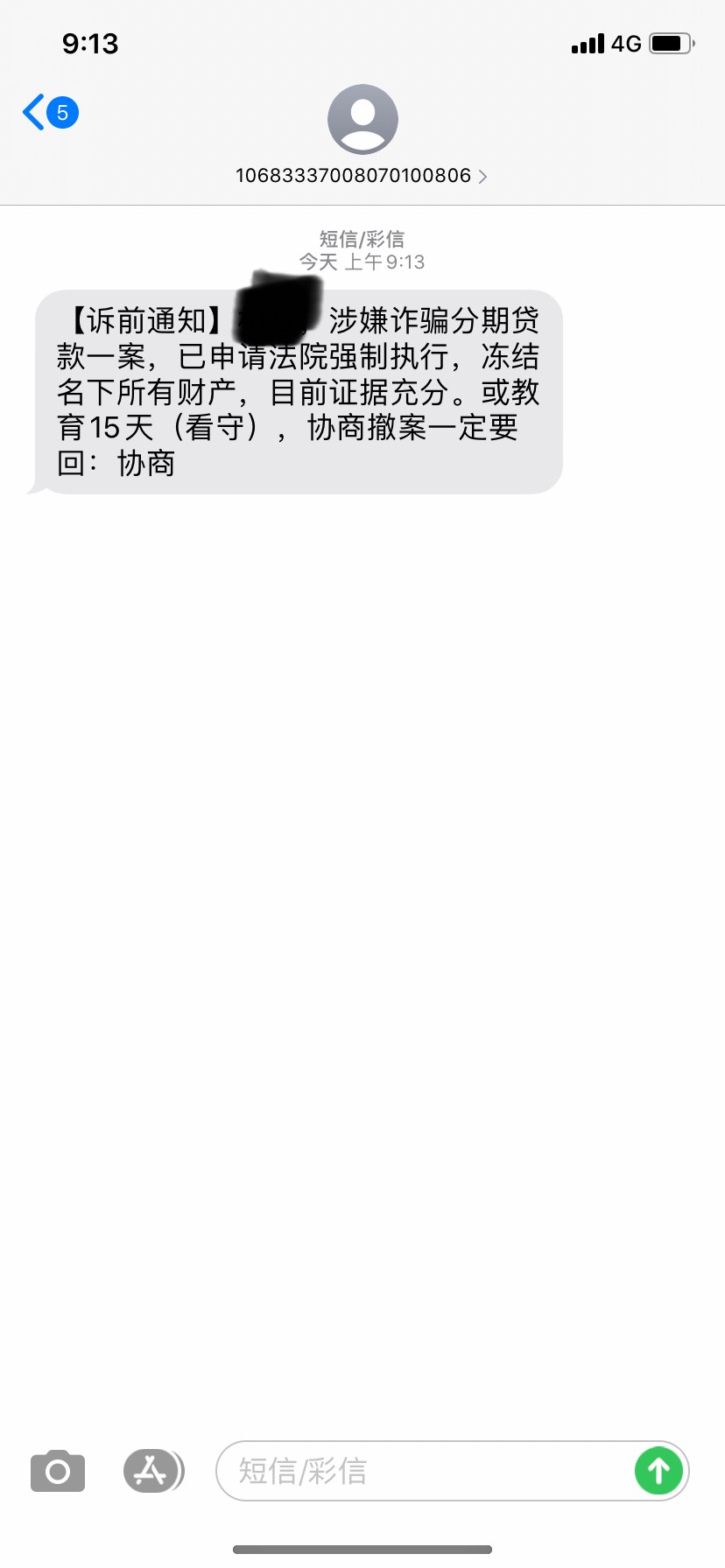 来分期的 这个催收是不是有点过分了 几百块抓我去关

85 / 作者:屠呦呦pj / 