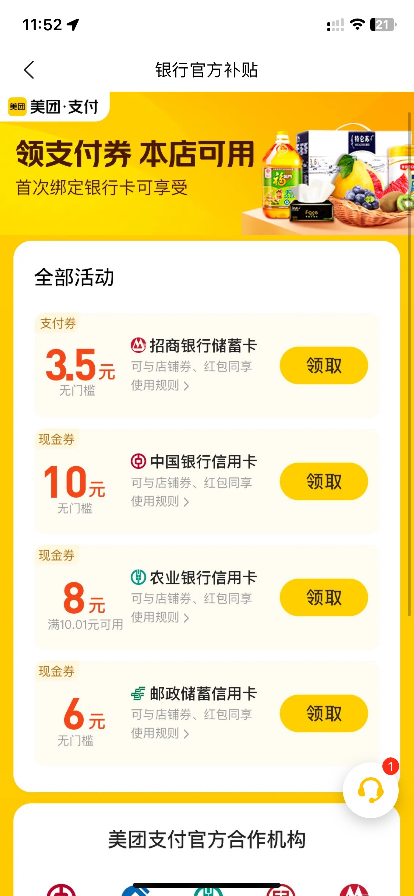 老公们 小毛 老农有储蓄卡 不管几卡 能绑上就去找客服要10到6元立减金  看客服好不好24 / 作者:卡农微 / 