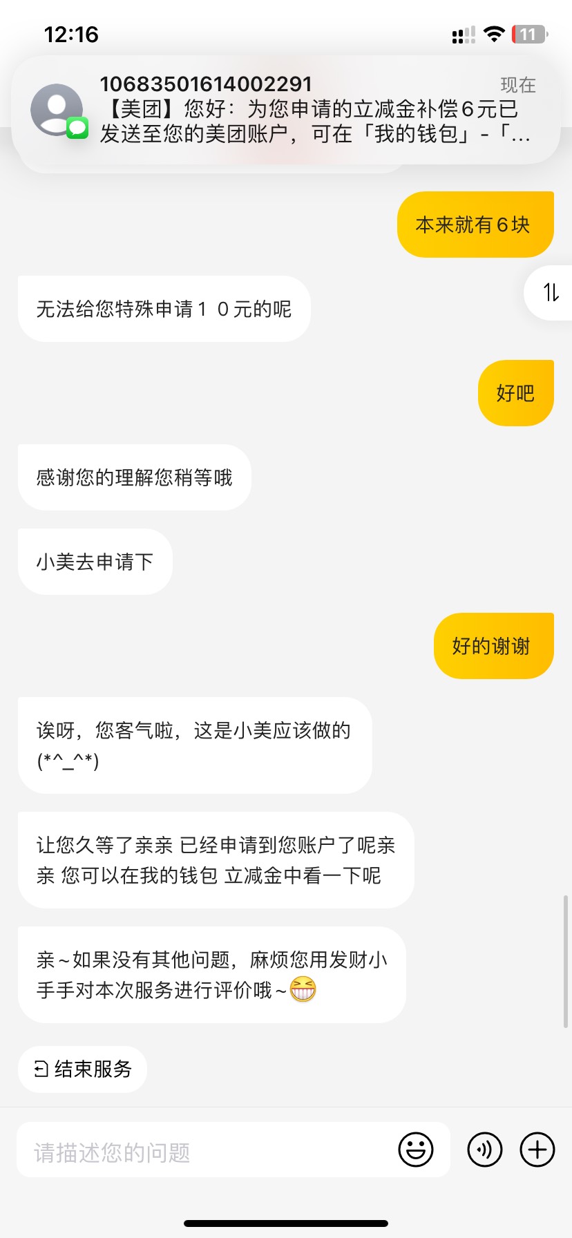 老公们 小毛 老农有储蓄卡 不管几卡 能绑上就去找客服要10到6元立减金  看客服好不好22 / 作者:卡农微 / 