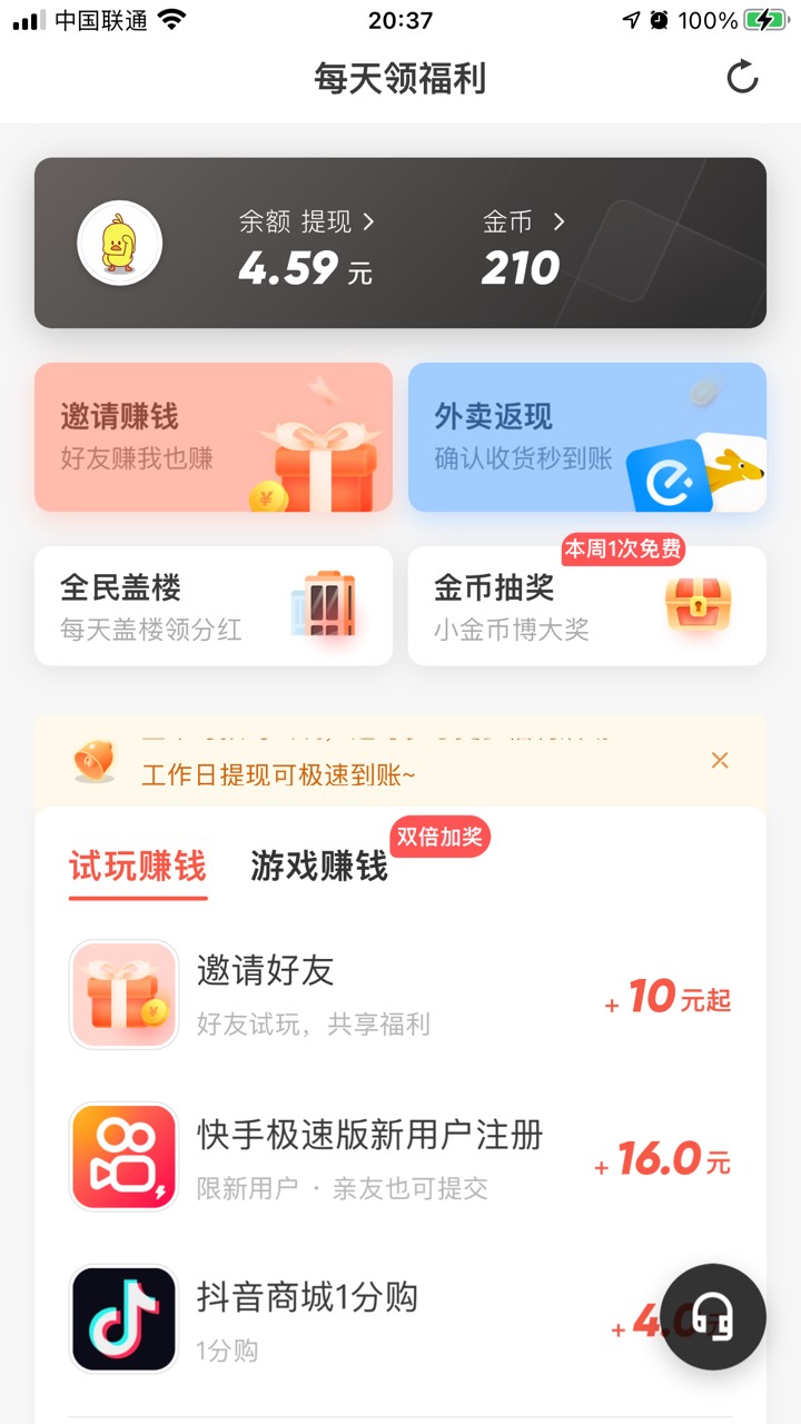 苹果Iso的试玩星真不错，10天140毛不过就是最低10毛提，任务不用注册，不用登录，下载39 / 作者:糊涂了阿 / 