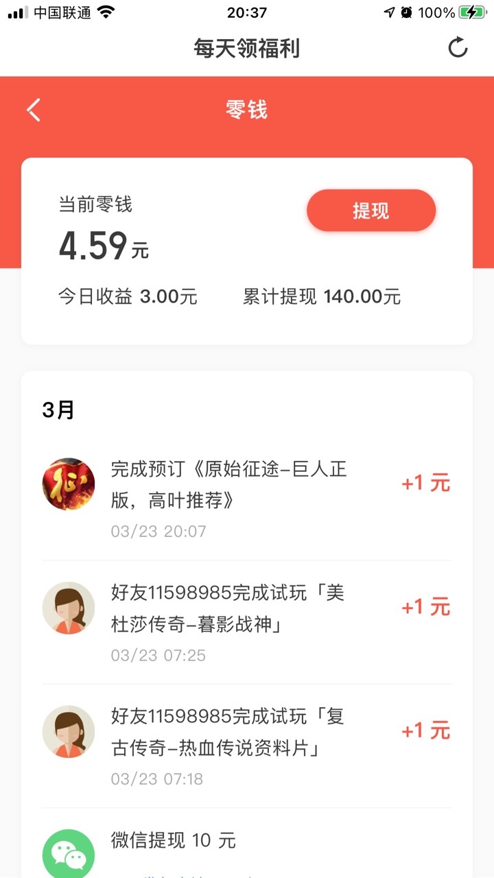 苹果Iso的试玩星真不错，10天140毛不过就是最低10毛提，任务不用注册，不用登录，下载58 / 作者:糊涂了阿 / 