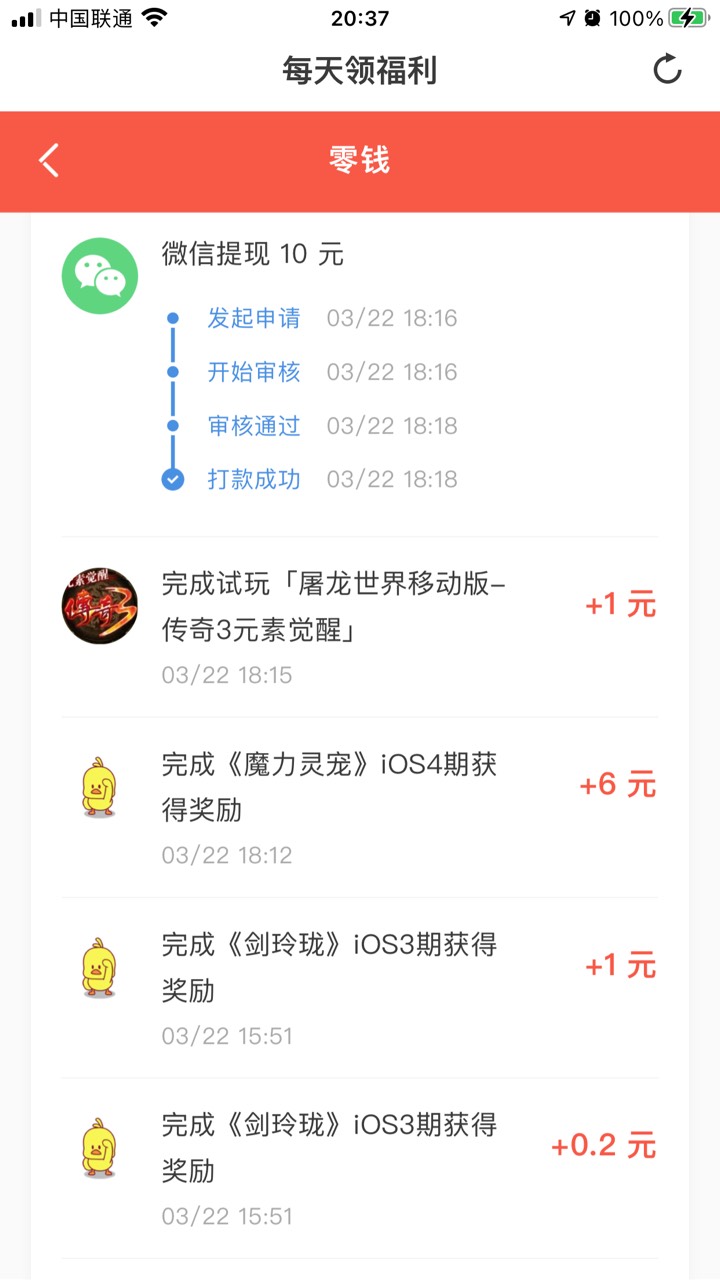 苹果Iso的试玩星真不错，10天140毛不过就是最低10毛提，任务不用注册，不用登录，下载80 / 作者:糊涂了阿 / 