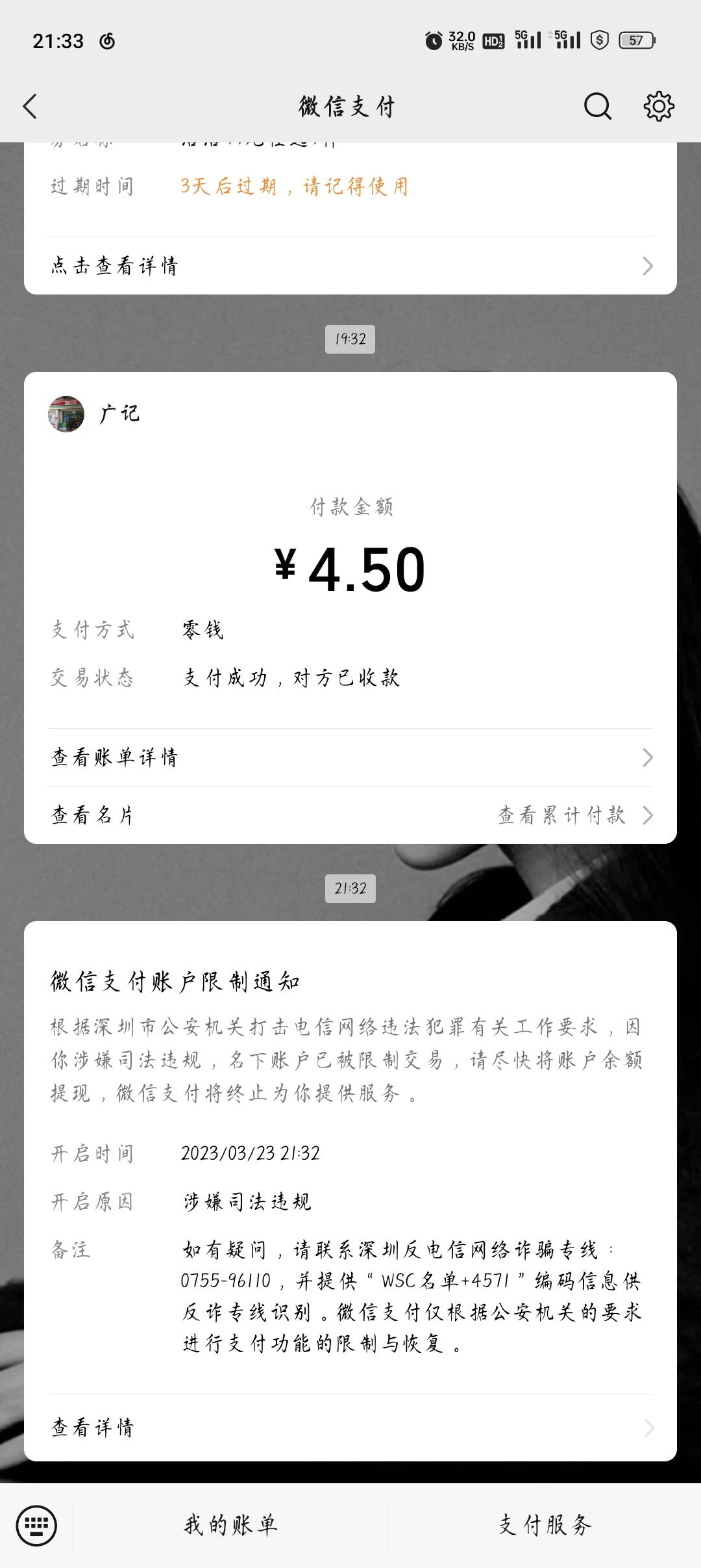 老哥们，微信被限制支付，像这种打电话给资料能申诉通过吗？有老哥遇到过这种情况吗？65 / 作者:JuneRain / 