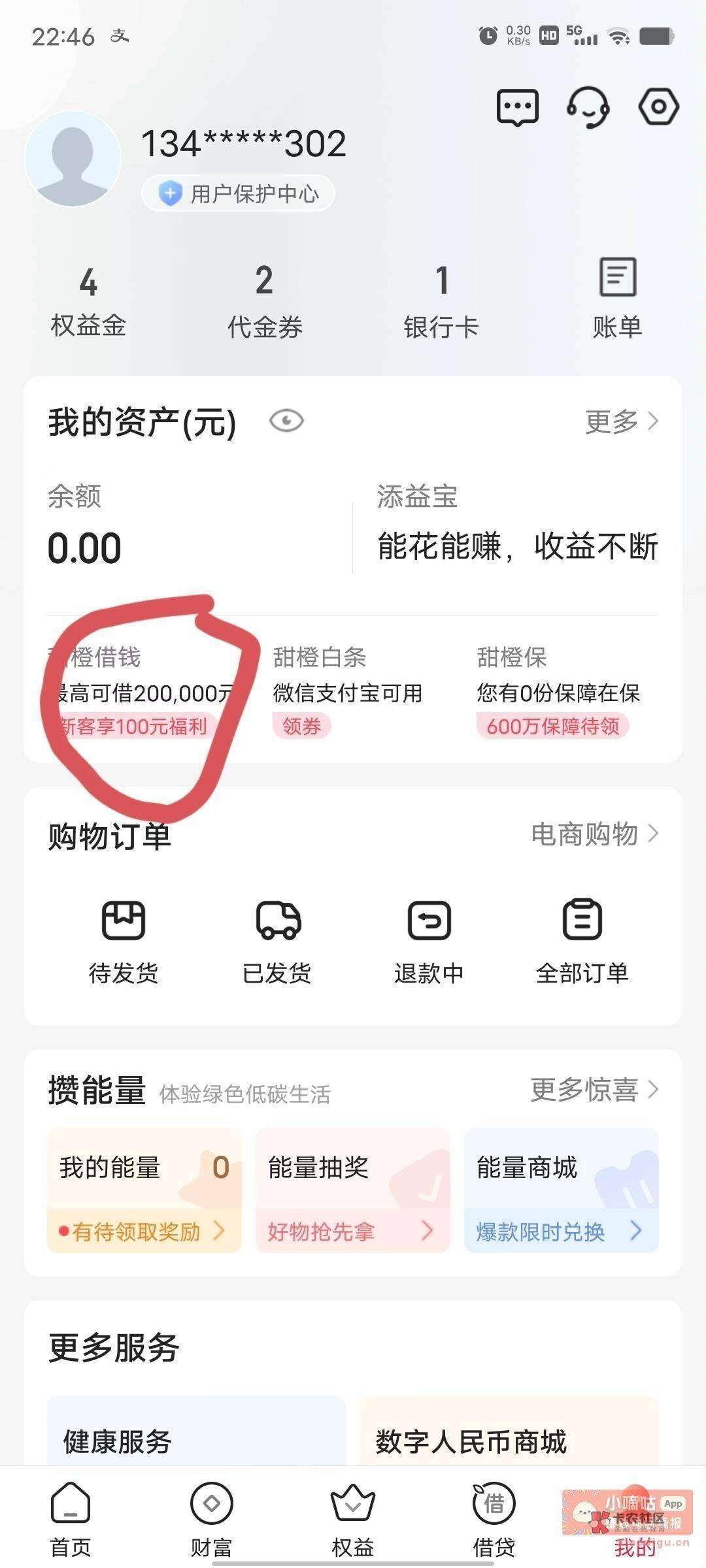 翼支付70+80，自测。

图一进去授信，无需借款。授信成功会给一张50+20的权益金+4张2072 / 作者:陈豆豆睡不着 / 