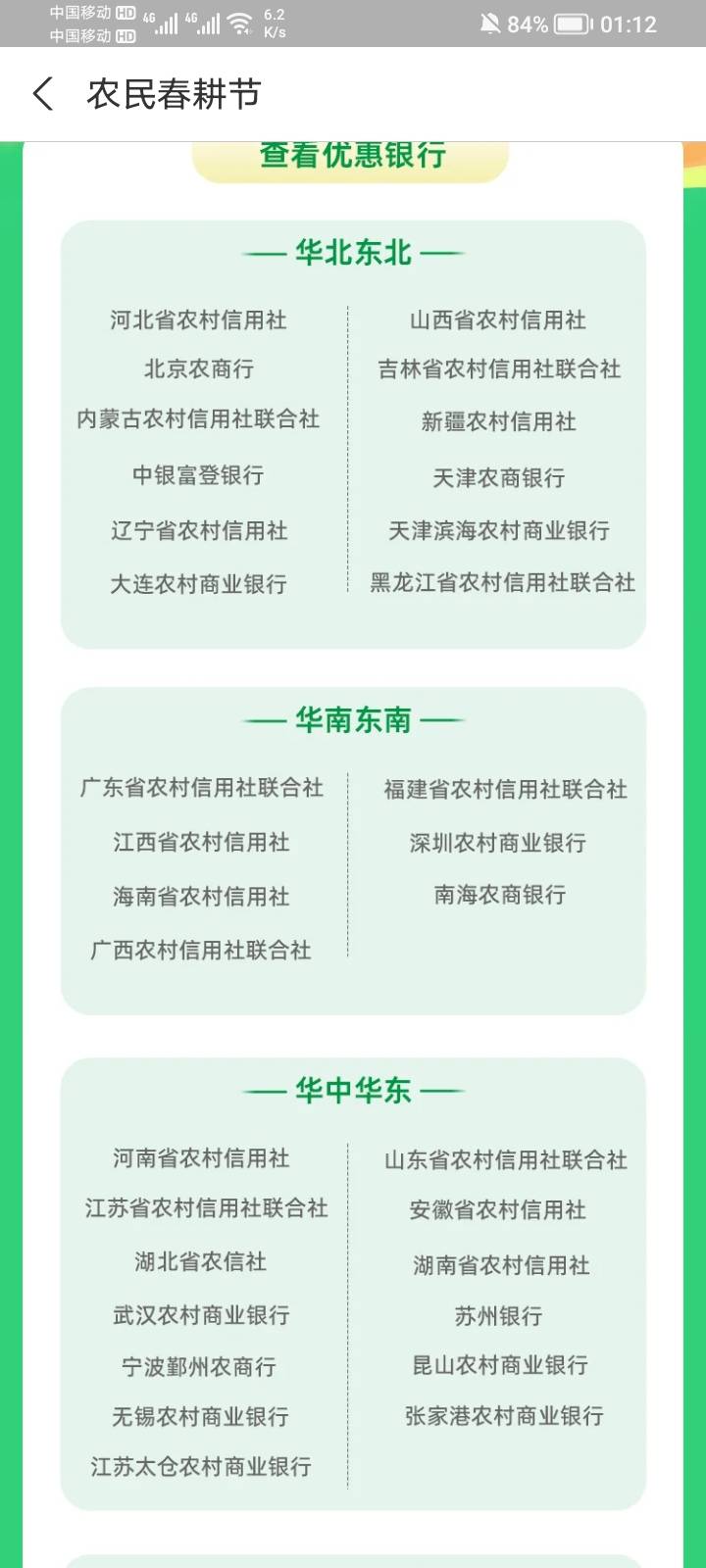 支付宝春耕节，去年老哥们开发出陕西农信，武汉农商，今年开发不出其他银行开户方法？69 / 作者:卡死你的 / 