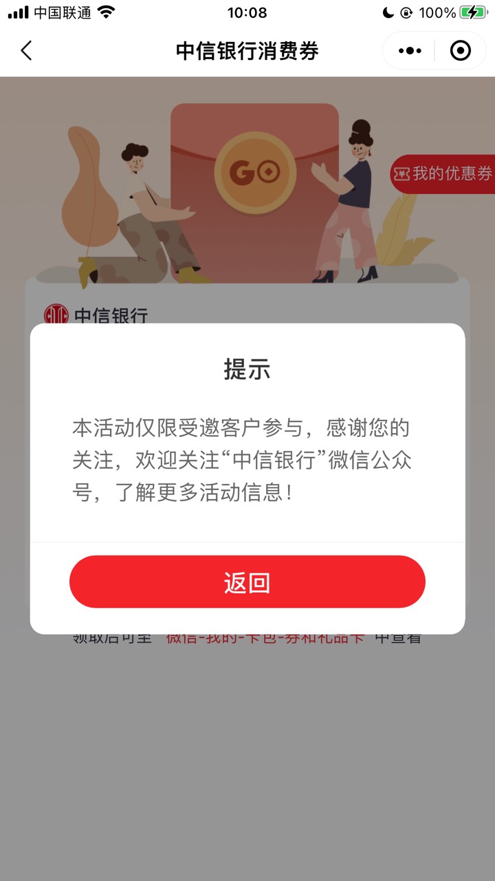 中信银行小程序，首页点消费券，领5立减金，自测

32 / 作者:爱琴海岸的哥 / 