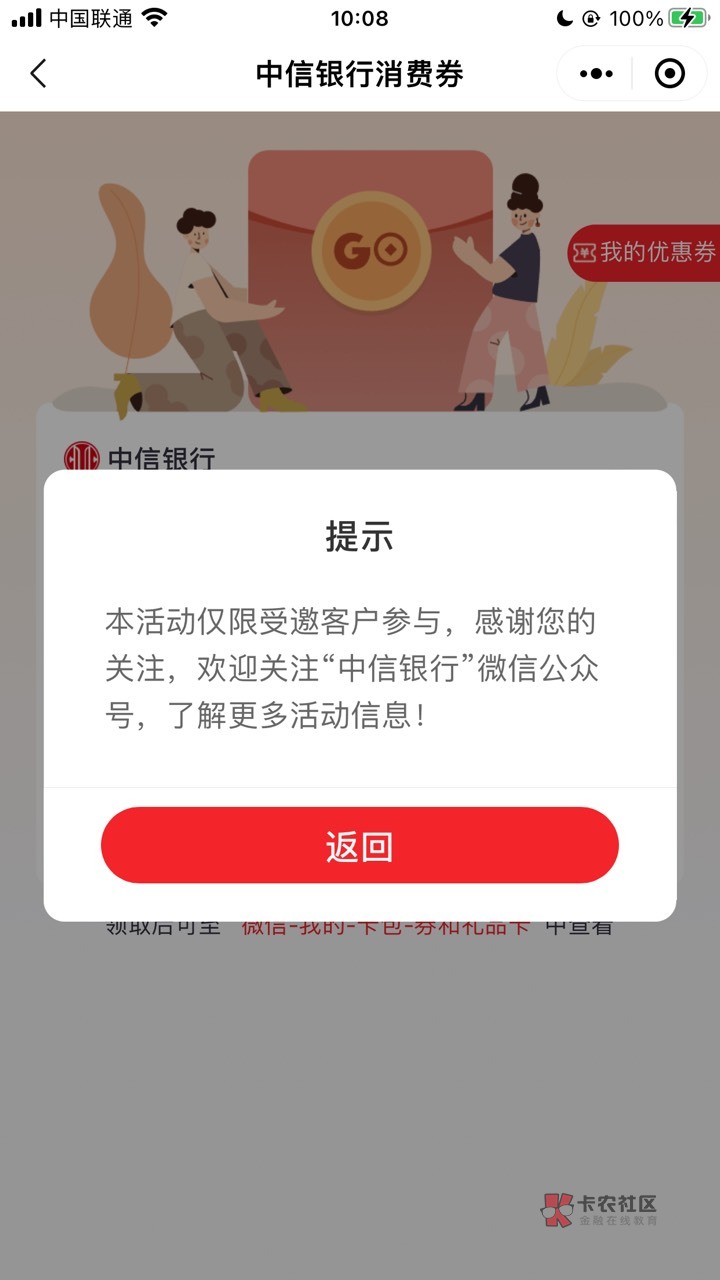 中信银行小程序，首页点消费券，领5立减金，自测

68 / 作者:爱琴海岸的哥 / 