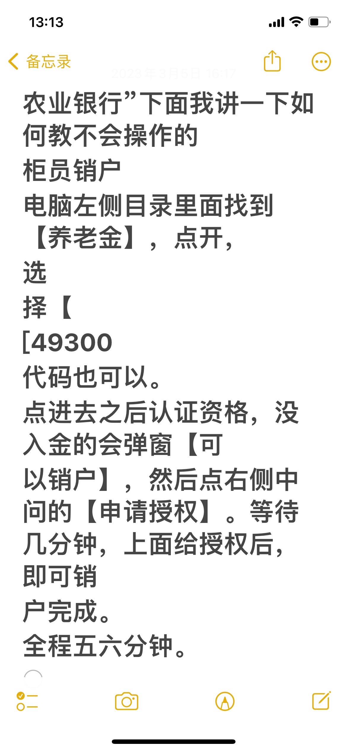 去农业银行销养老金账户 非说什么显示没资格 我教她也是说没资格 气的我直接把她编号89 / 作者:旅行世界呀呀 / 