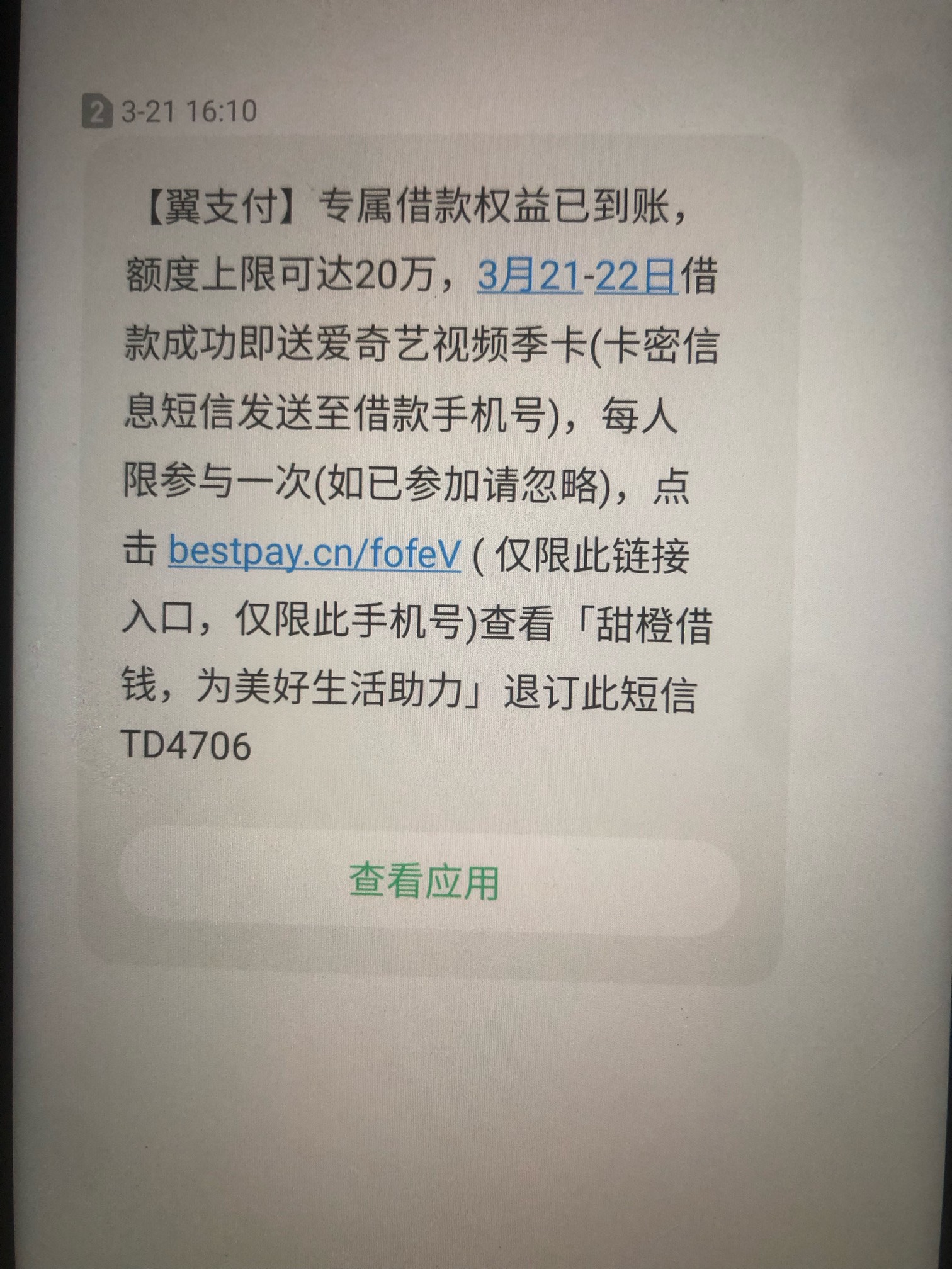 翼支付真它马恶心 明明写着申请就给爱奇艺季卡！完成了后面给我来一句要成功才可以领61 / 作者:真的是醉了 / 