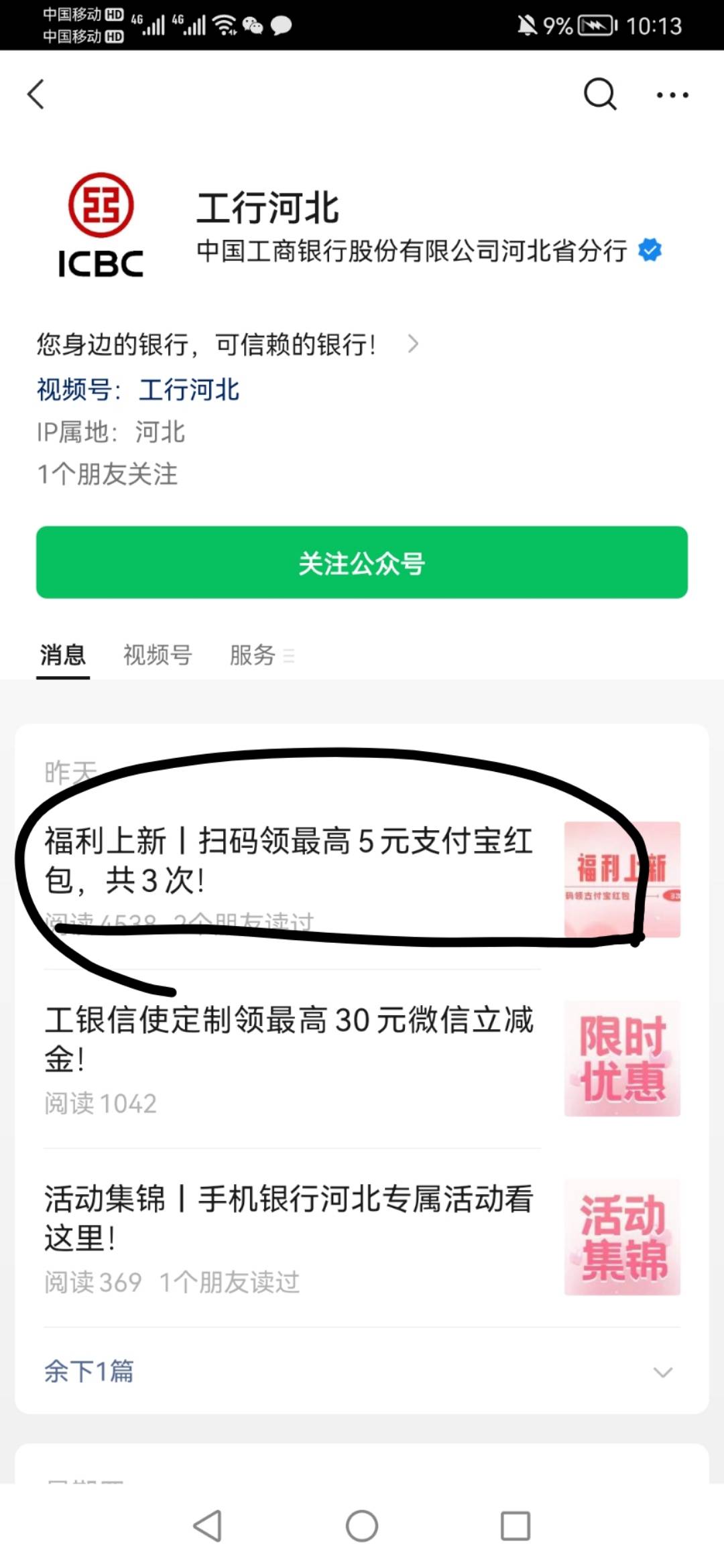 工行河北这个一个支付宝绑定手机号可以领三次，需要v定位和河北卡，想弄的可以去


72 / 作者:真的很厉害啊 / 