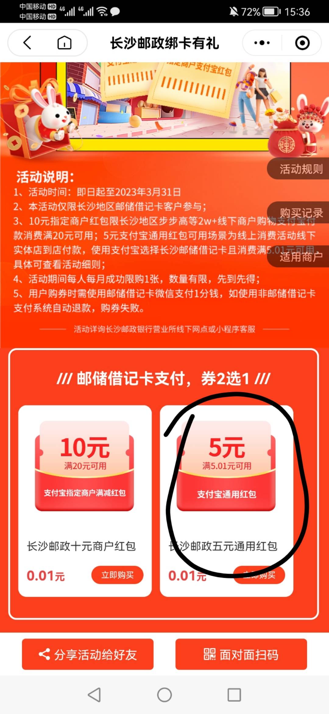 （加精帖）小程序聚邮惠需要v定位长沙，一个v买一张5只要邮政卡付款就行，支付宝限制17 / 作者:真的很厉害啊 / 