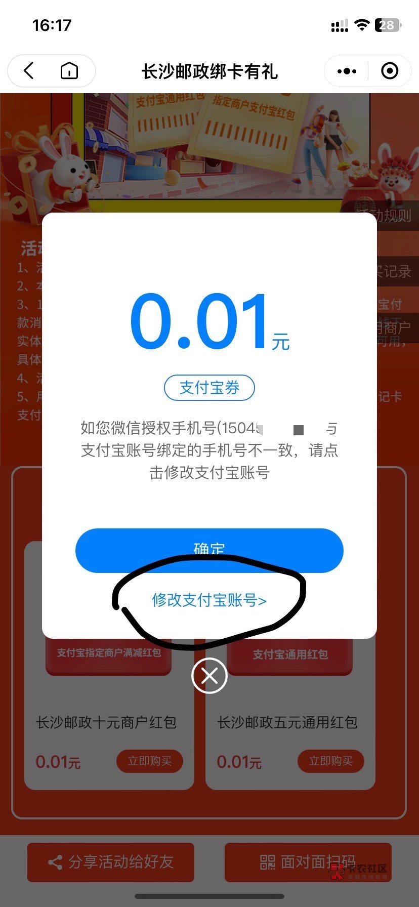 湖南的怎么换到支付宝啊

16 / 作者:给朕跪下.. / 