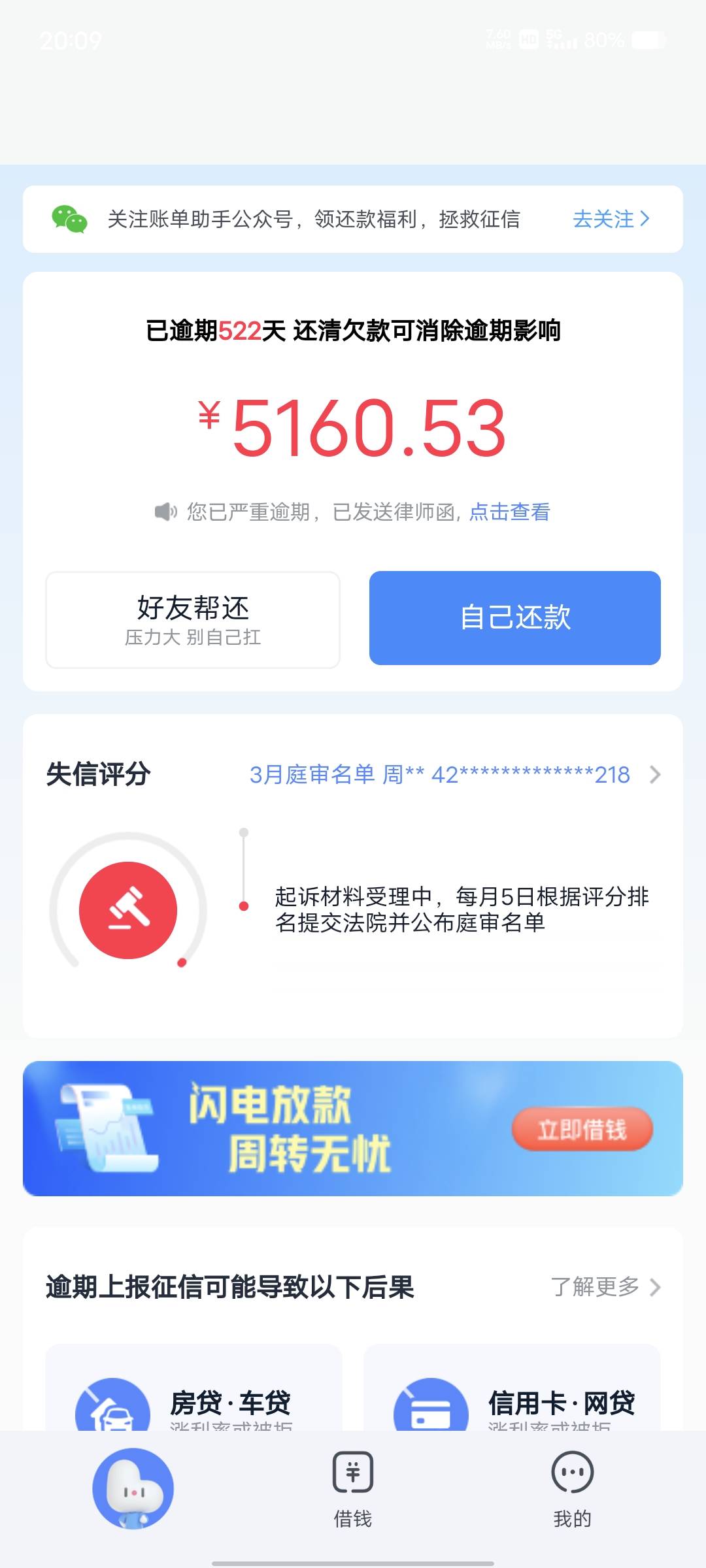 老哥们解释下  分期乐我没还为啥 信用报告已结清？ 2021年07月31日南京银行股份有限公61 / 作者:等下一个春秋 / 