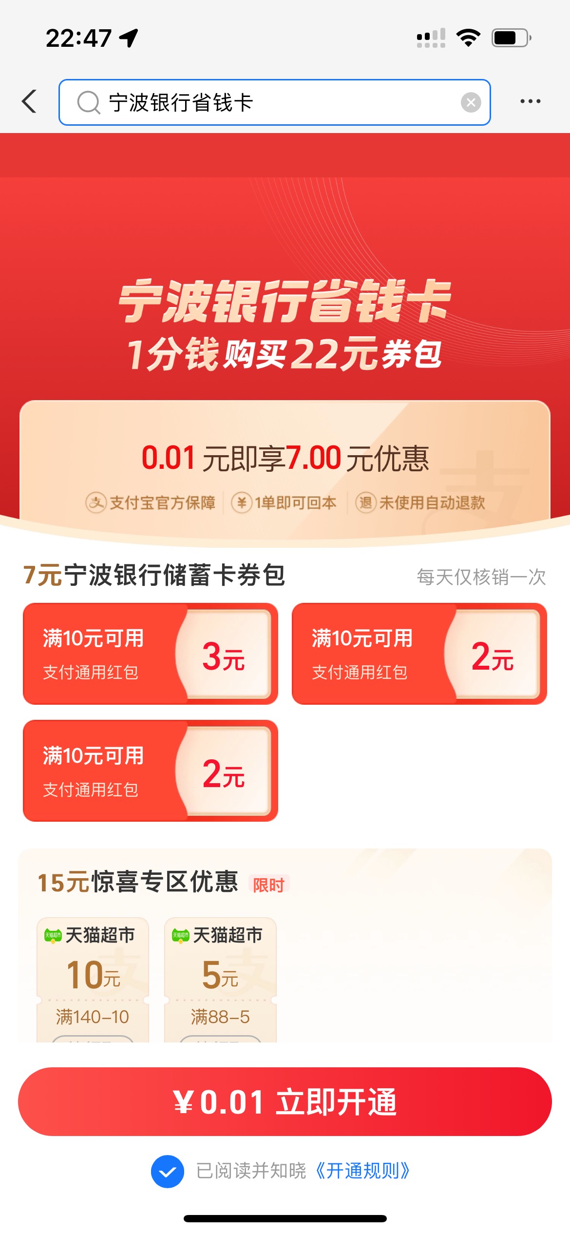 支付宝搜宁波银行省钱卡七毛，建设银行省钱卡八毛，没有就换小号


88 / 作者:橘子汽水味糖 / 