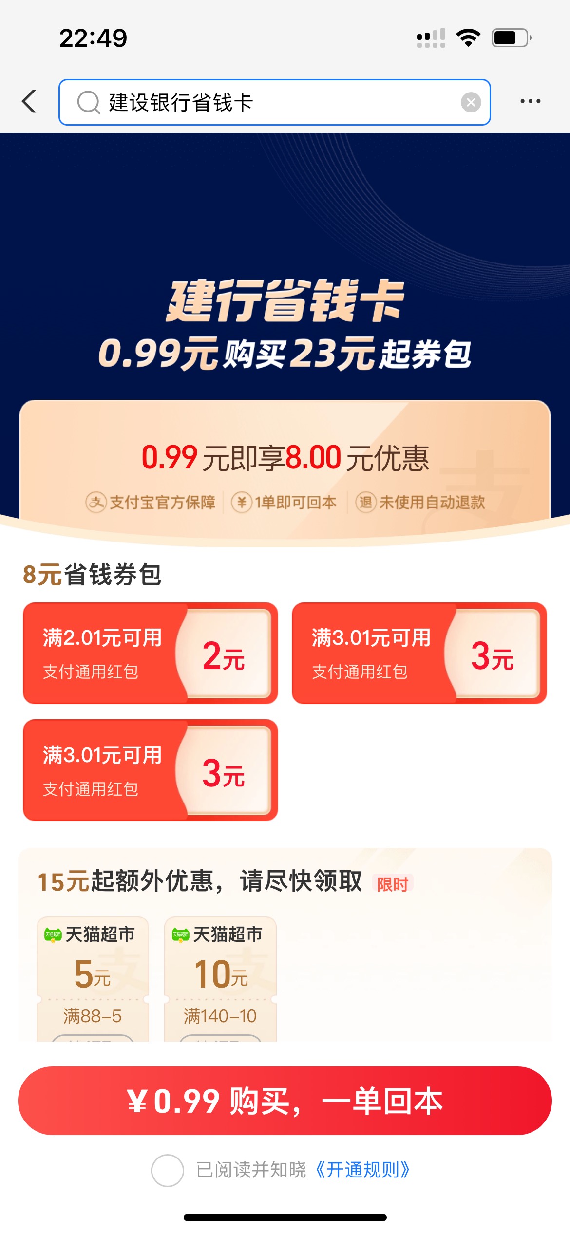 支付宝搜宁波银行省钱卡七毛，建设银行省钱卡八毛，没有就换小号


69 / 作者:橘子汽水味糖 / 