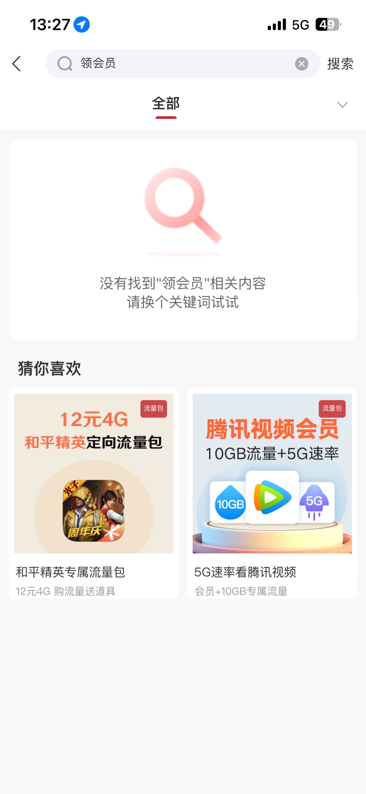 联通app 首页搜索 领会员  开这两个钻石会员 前两个月返25 两个月共领8个月会员 下个58 / 作者:啊尼 / 