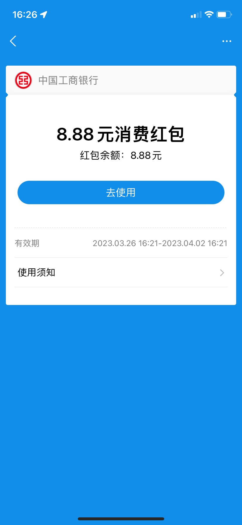 首发，石家庄工行消费季，支付宝8.8，注意要用支付宝绑定的手机号注册，领的时候默认16 / 作者:你相信光嘛 / 