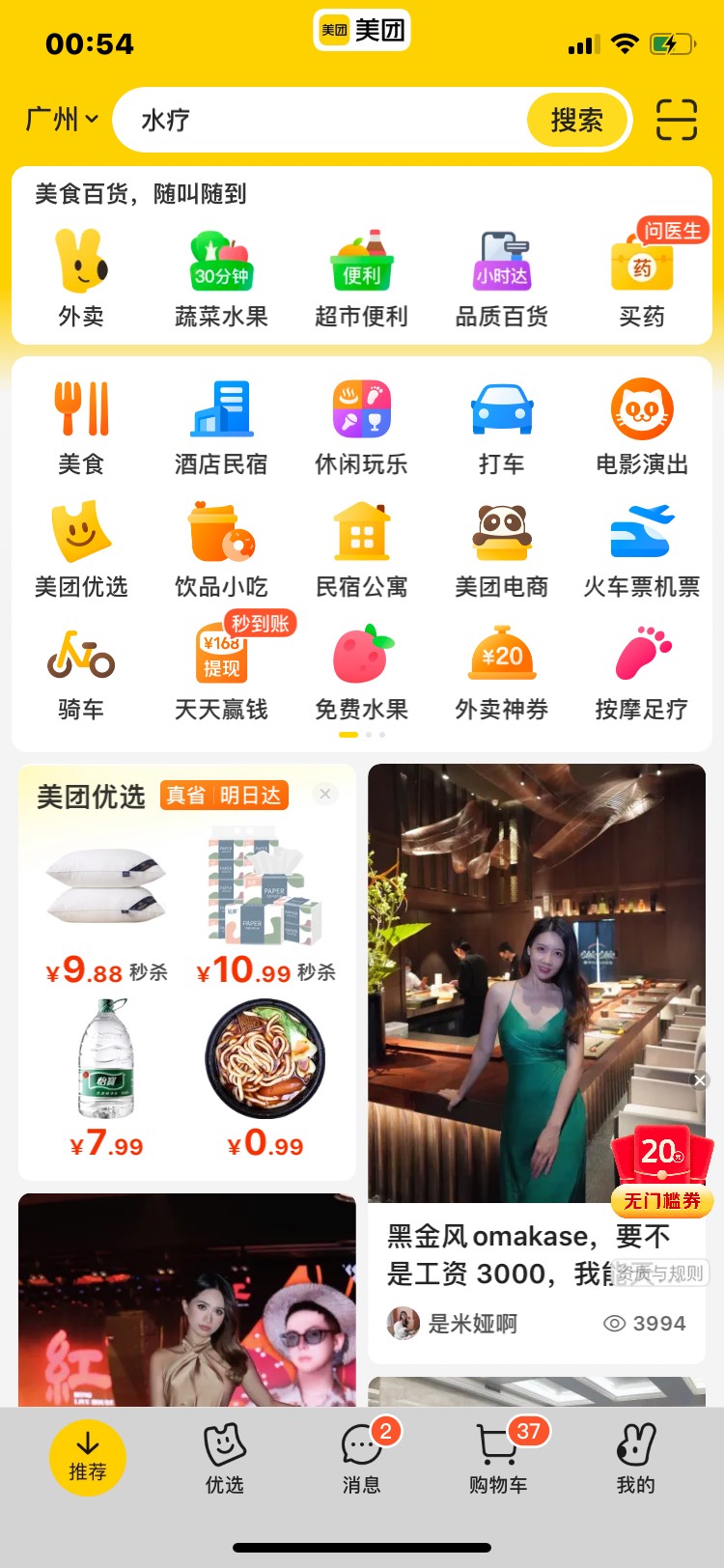美团搜团团神券，改成现金券，去试试，我一个15-6一个20-5

100 / 作者:末路赌徒 / 
