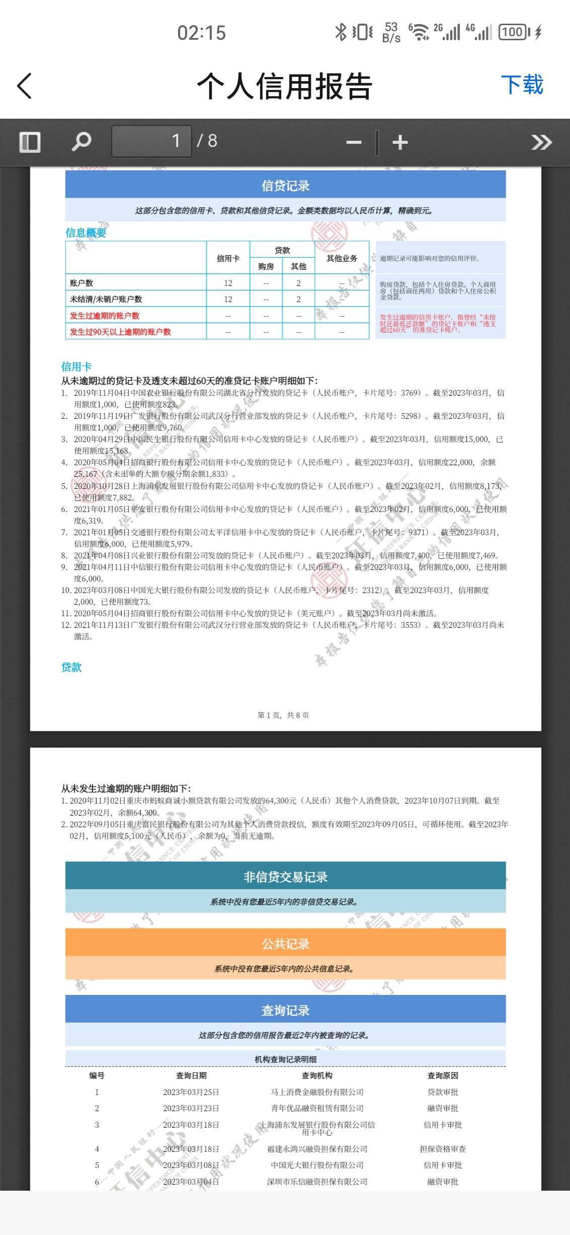 新人提问。这种信用报告能做什么银行产品？
浦发代发工资五千左右。社保最低。没有公19 / 作者:小柴胡颗粒 / 