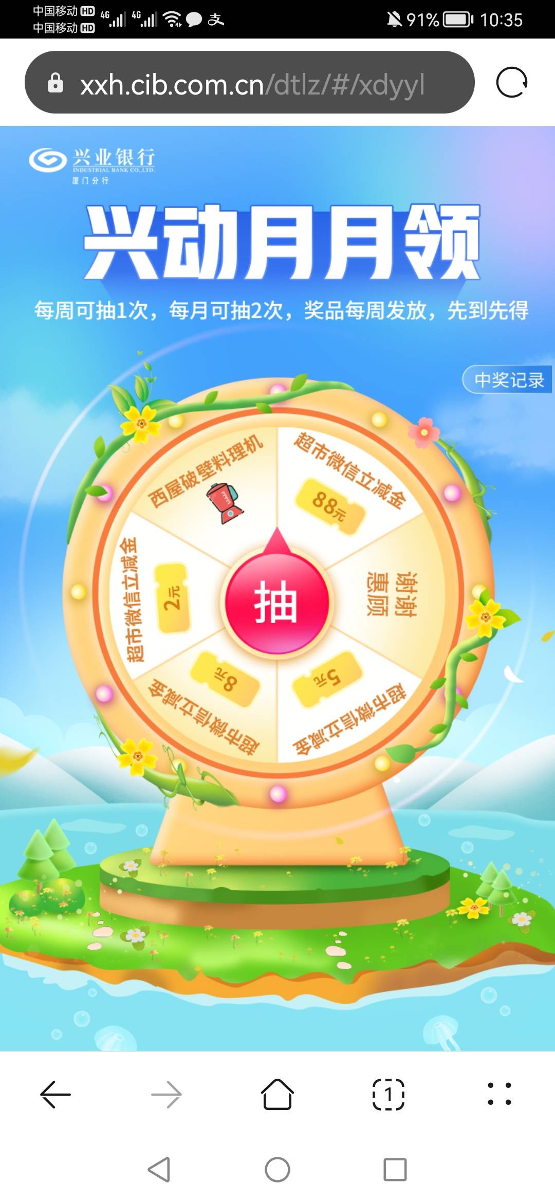 https://xxh.cib.com.cn/dtlz/#/xdyyl 开过厦门兴业卡可以去看看能不能抽，立减金可以98 / 作者:真的很厉害啊 / 