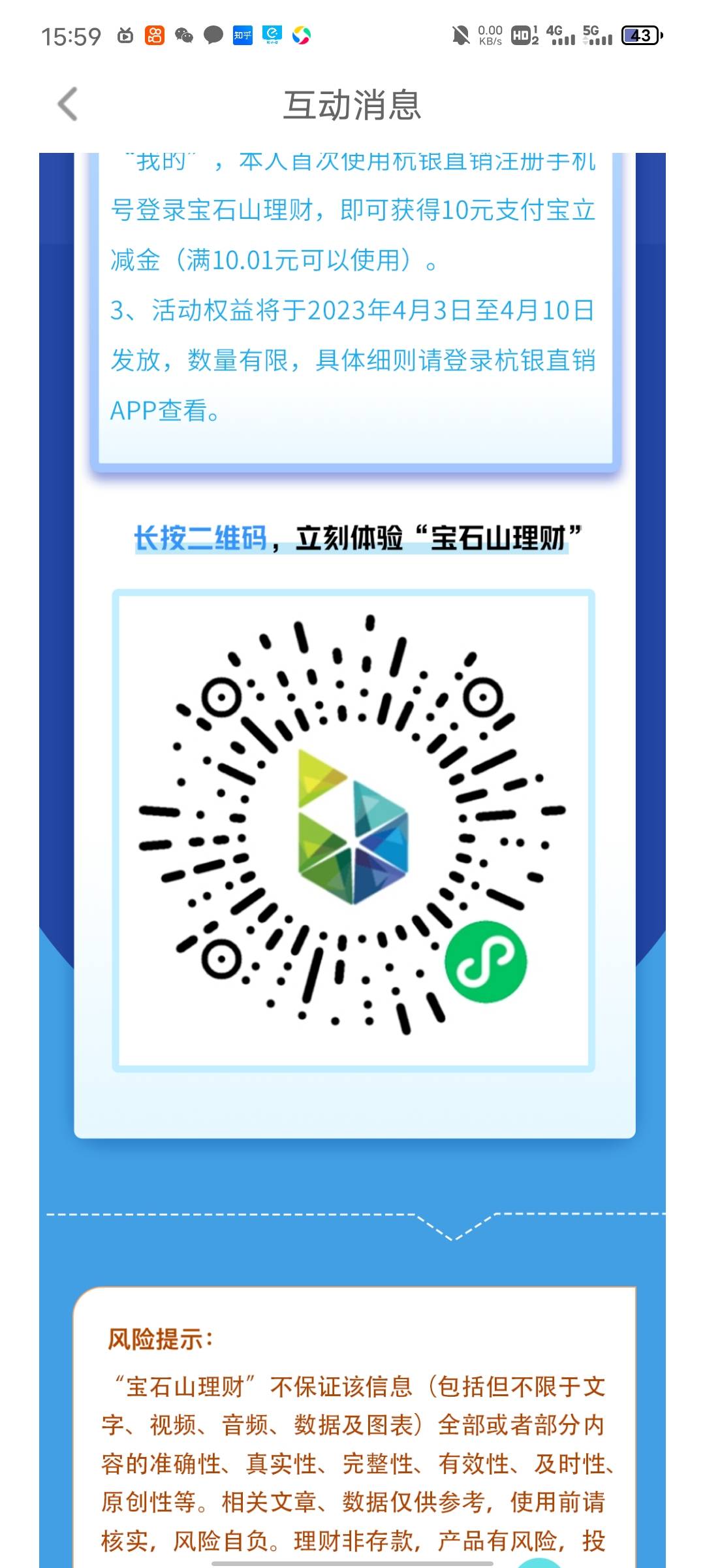 【杭州银行】您有10元支付宝立减金待领取，请前往杭银直销APP -“首页”右上角“消息19 / 作者:呓语i / 