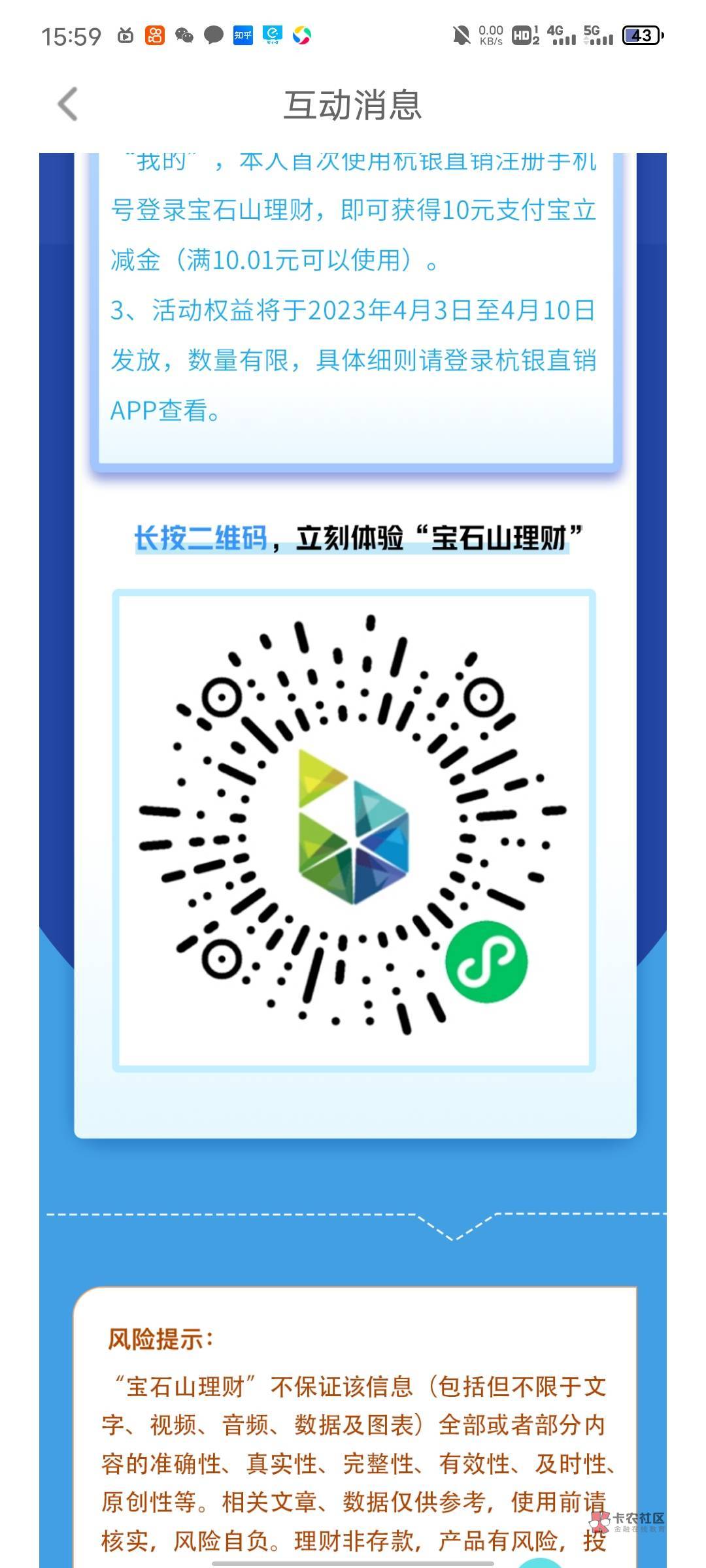 【杭州银行】您有10元支付宝立减金待领取，请前往杭银直销APP -“首页”右上角“消息62 / 作者:呓语i / 