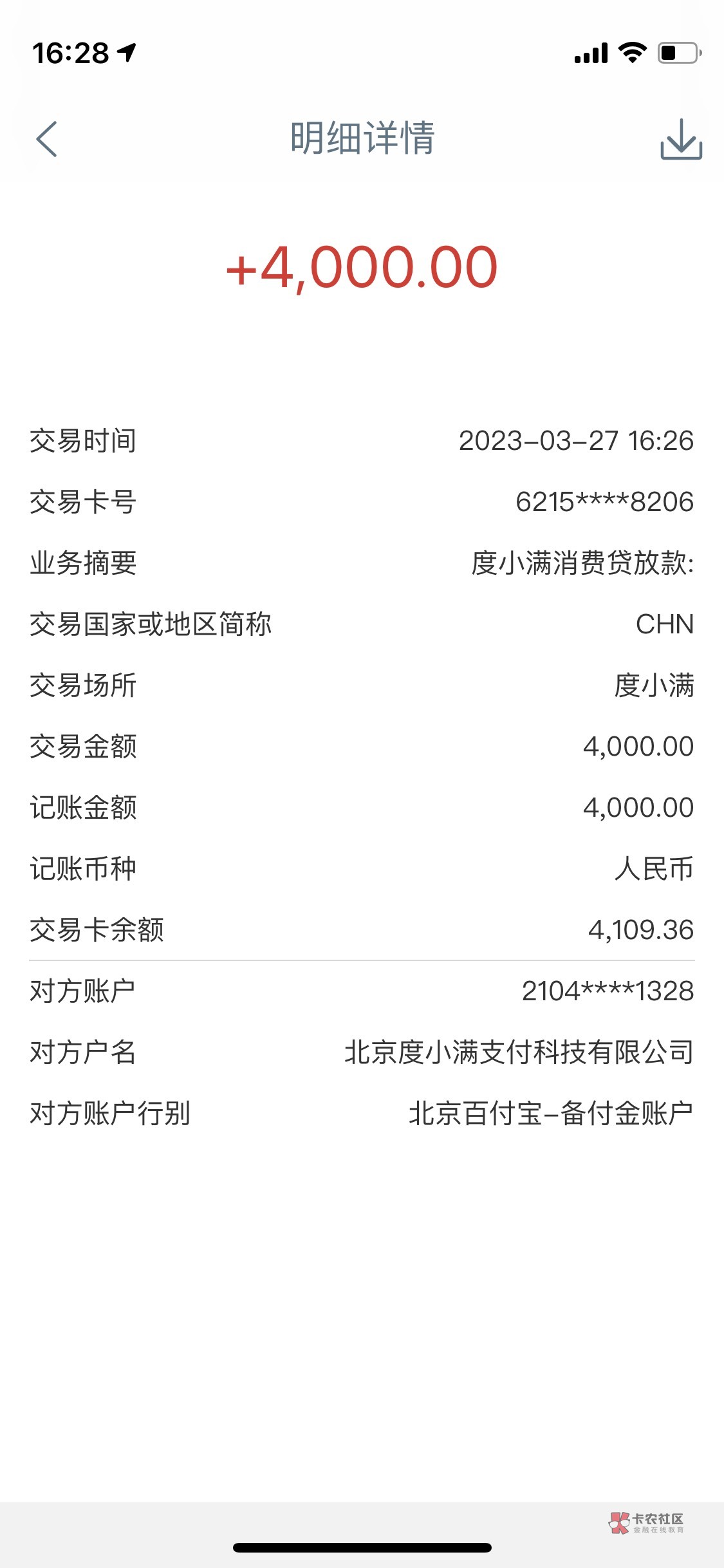 天选，度小满一直推一直拒，刚才杭州电话过来说让我去借，抱着试试的情况，秒下！天选75 / 作者:zlh100860 / 