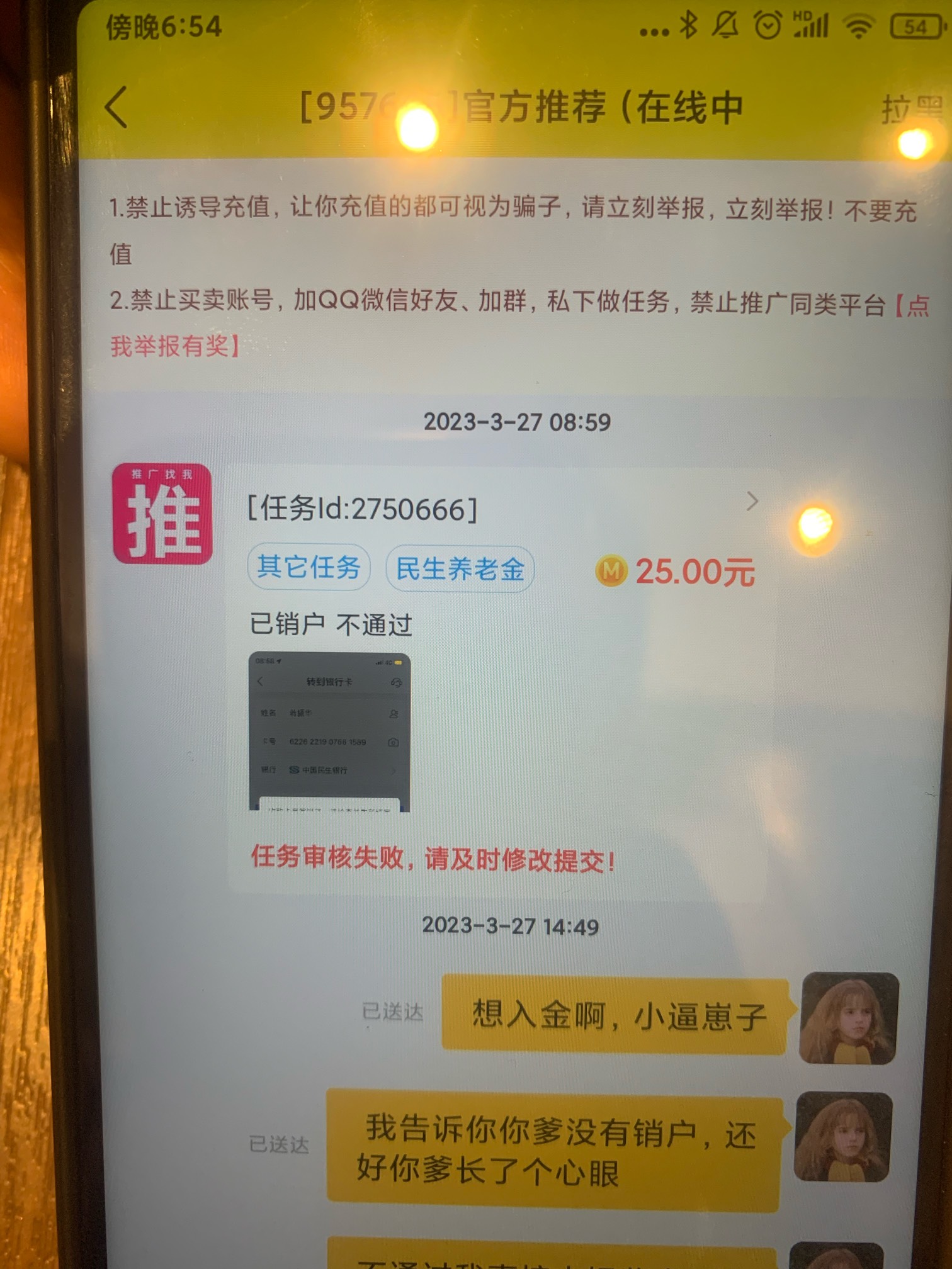 秒单做养老金任务，这人写了不入金。等他通过后可以注销。后五位可以打码，但是要提交49 / 作者:钰颖 / 