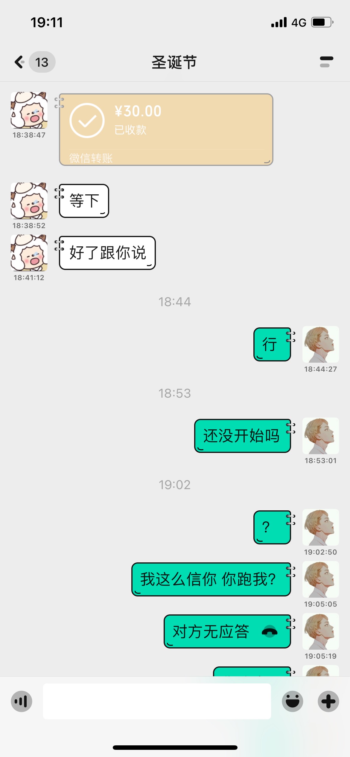 王杰 你确定要跑吗 支付宝不要了是吧 30块拿去你能起飞？

28 / 作者:花海vv / 