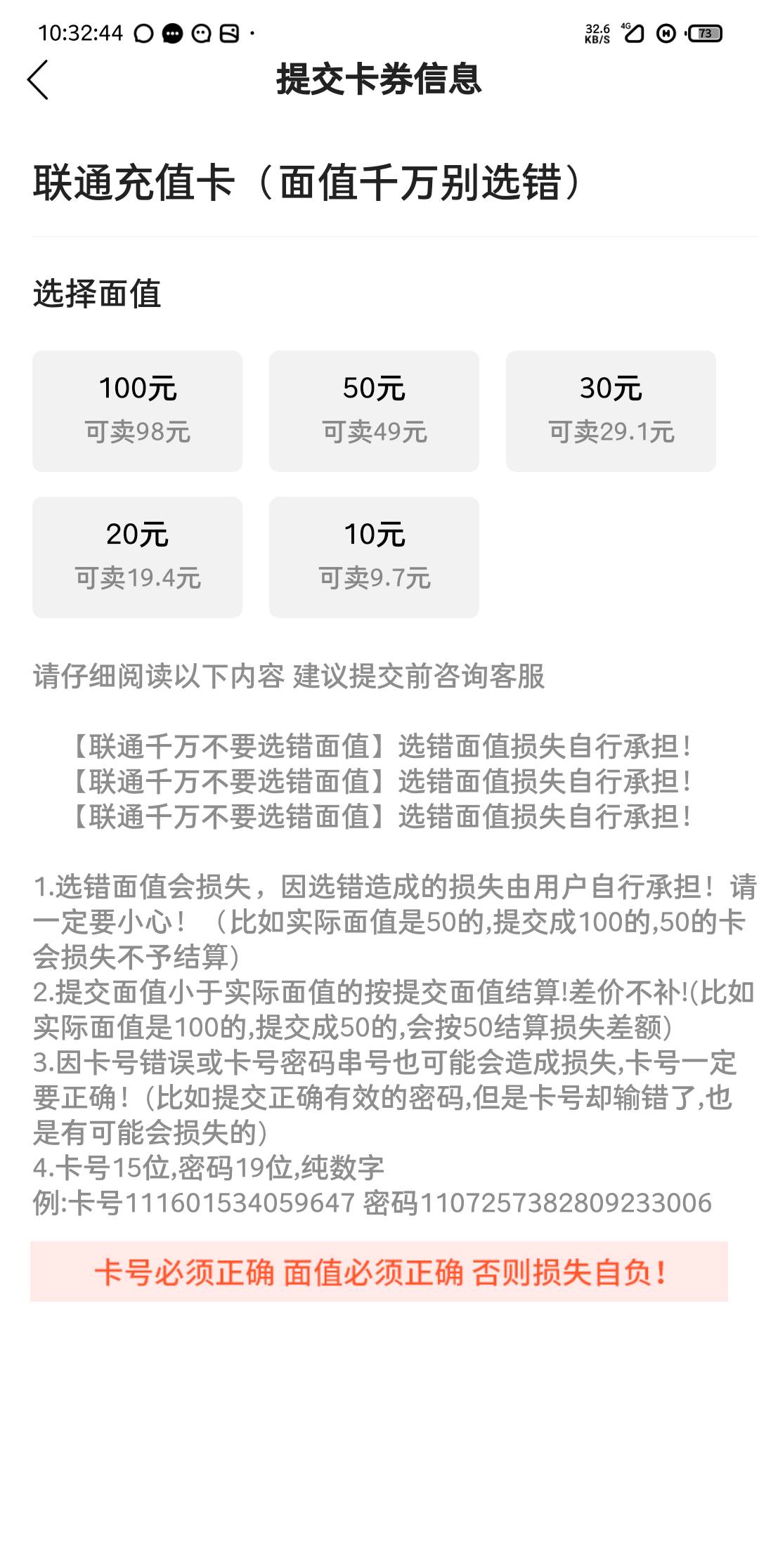 本月首发，现在还有名额刚买，润6，联通用户买充值卡100-8海鲜回收98秒，卡密用电脑导12 / 作者:菜鸟so / 