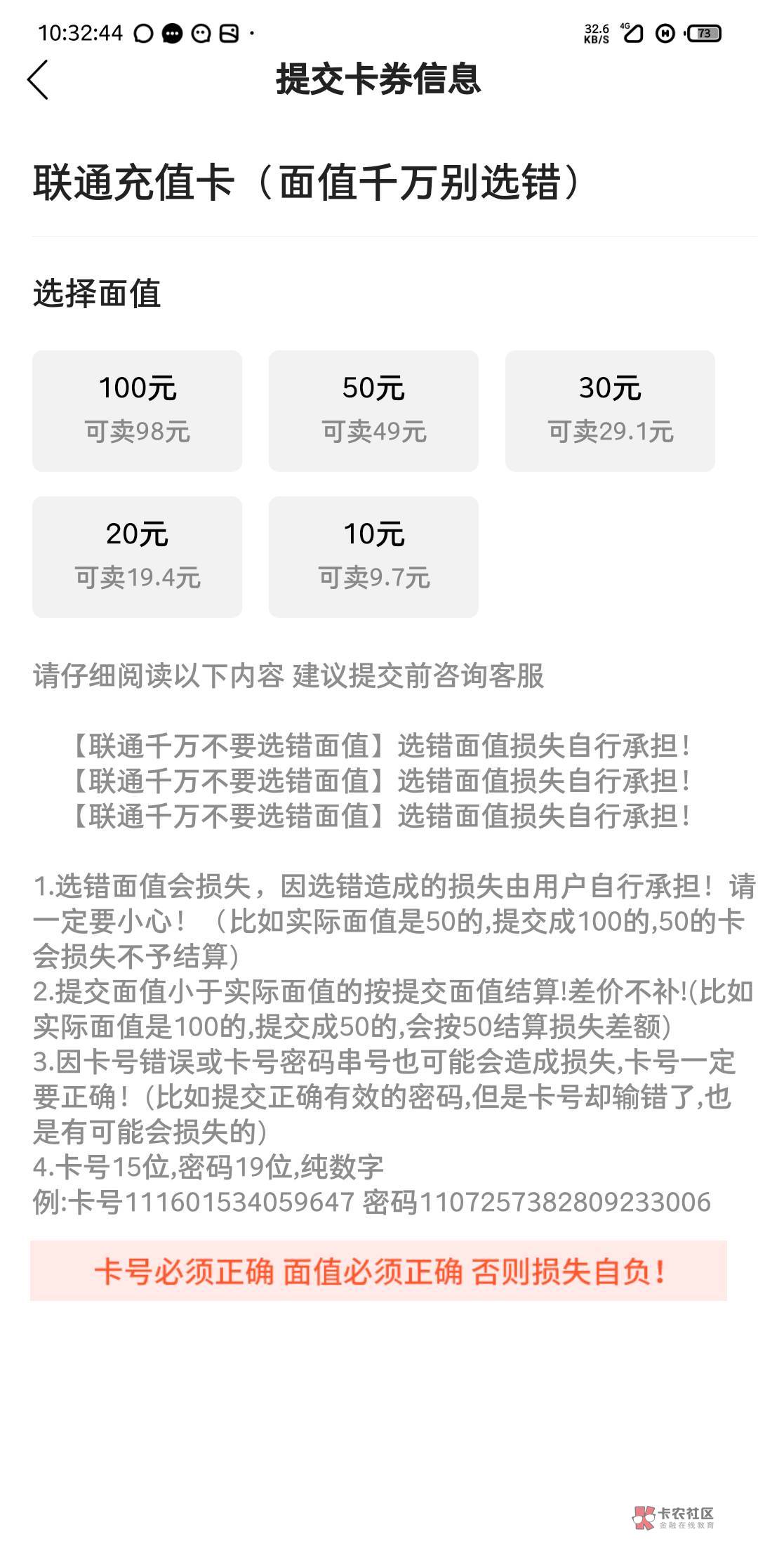 本月首发，现在还有名额刚买，润6，联通用户买充值卡100-8海鲜回收98秒，卡密用电脑导42 / 作者:菜鸟so / 