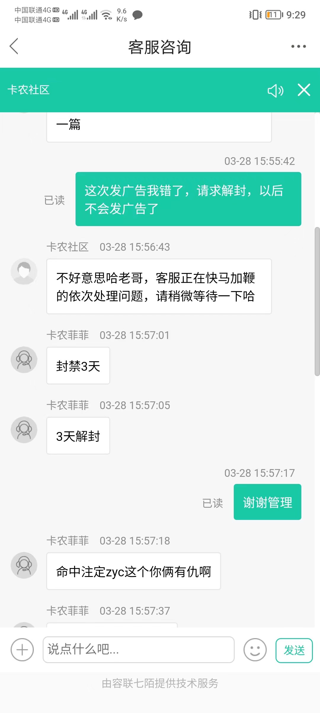 @命中注定zyc，帮人问一下，这个全发广告贴为什么不封号，其他人发广告被他举报的都封52 / 作者:72468475 / 