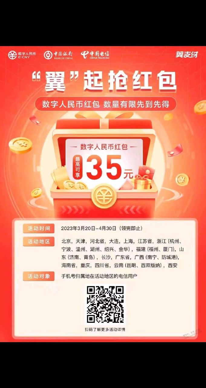 首发，电信25数字红包

33 / 作者:曾经遗忘的角落 / 