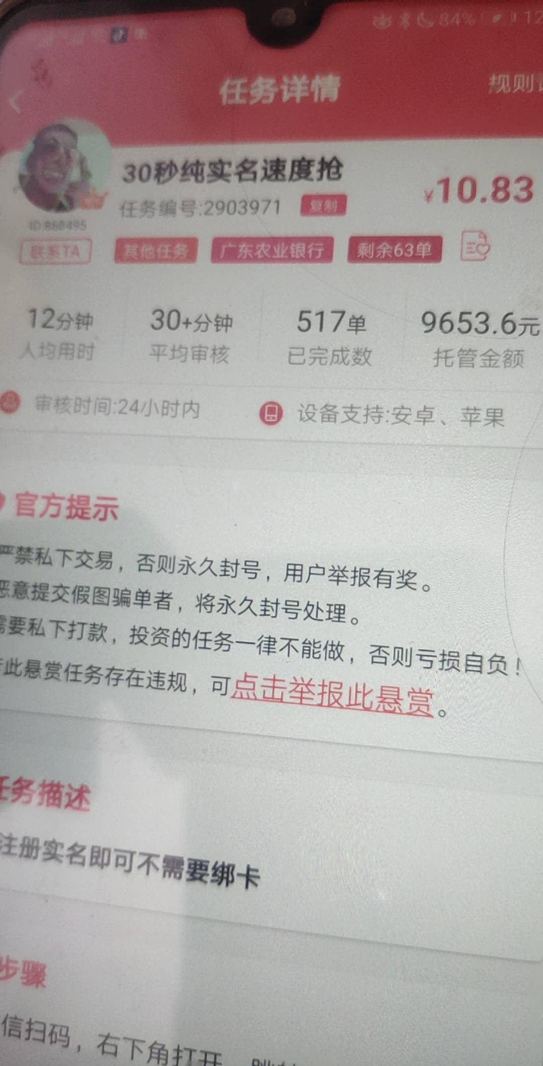 有赏帮赚的可以去做下这个任务，飞广东截图加张0豆新人图秒过，相当于白嫖十块

88 / 作者:南城残梦 / 
