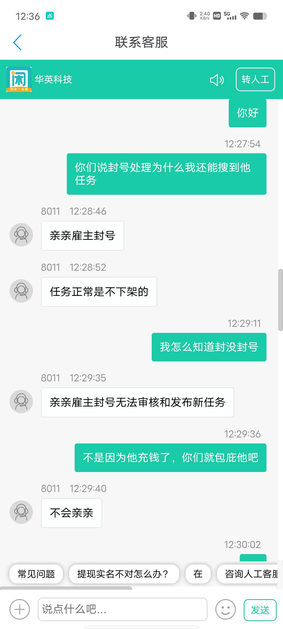 老哥们这个骗子骗完我就拉黑了，是趣闲赚的，我已经举报，已经限制他审核和发任务但是84 / 作者:不知曲中意 / 