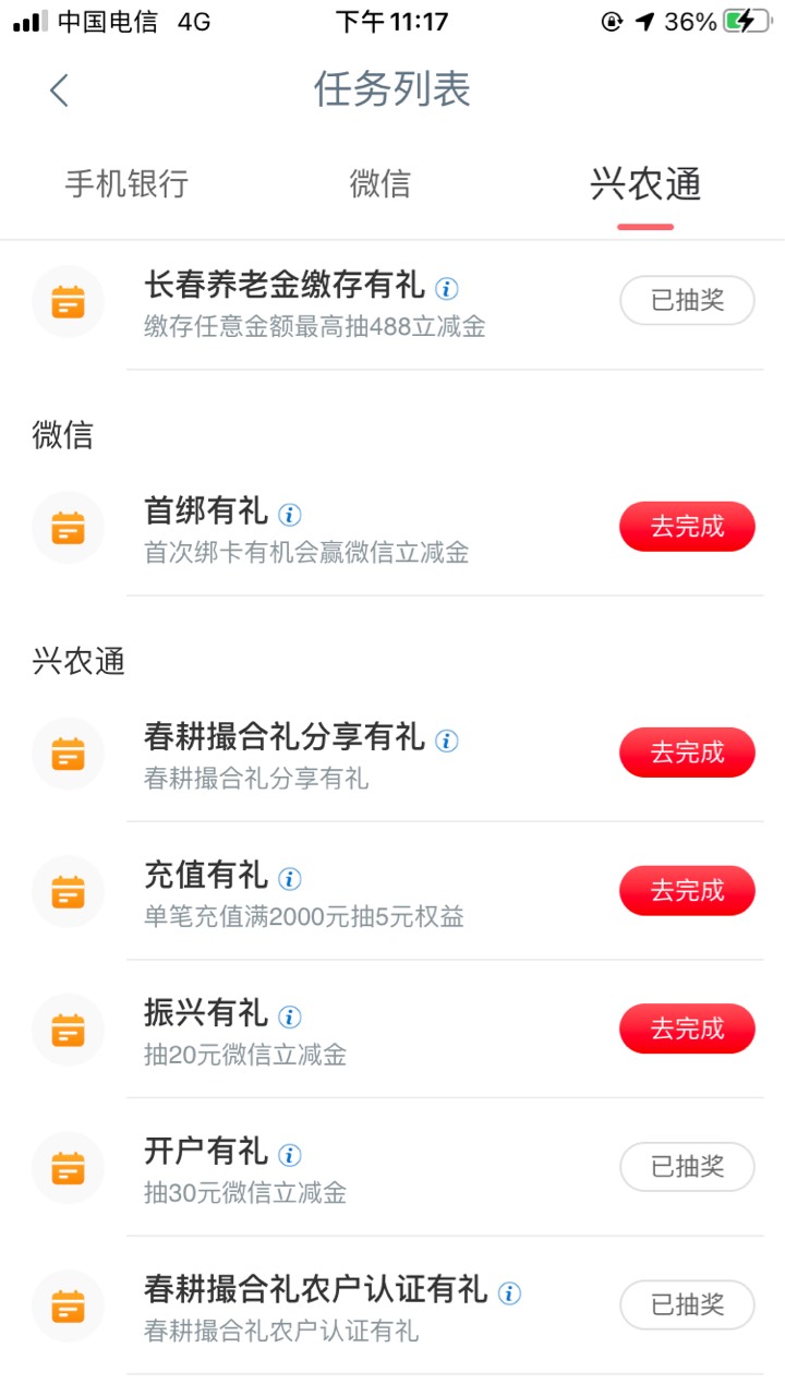 刚才没事干去工行app上看见的 完成一个就可以抽奖 我抽了64立减金  没做过的可以去看52 / 作者:灰灰呀 / 