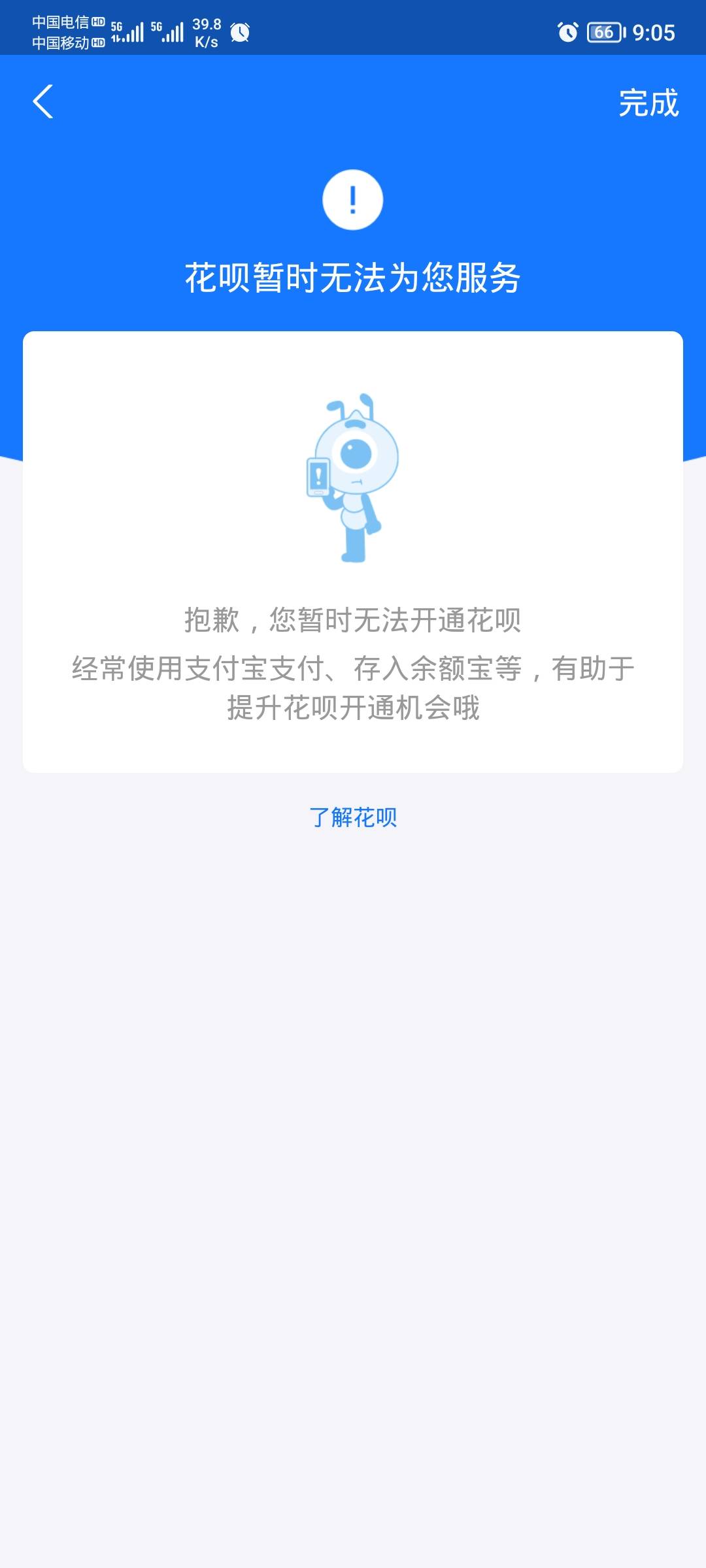 老哥们怎么开通花呗，教教，开成功了有偿

32 / 作者:难赴。。。。 / 