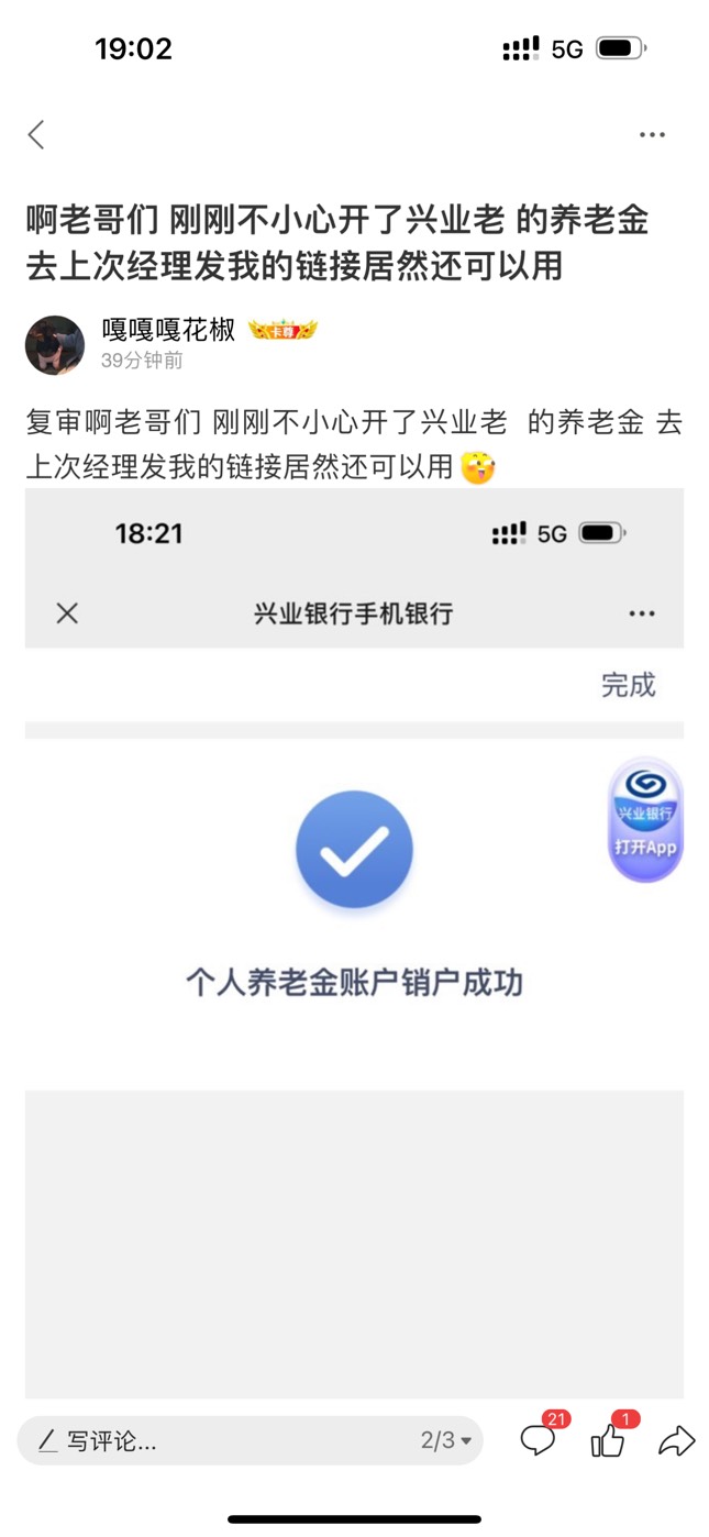 加精得不得兴业银行线上注销方法 看我历史贴 现在线上链接绑定个人信息了 别人没用只68 / 作者:嘎嘎嘎花椒 / 