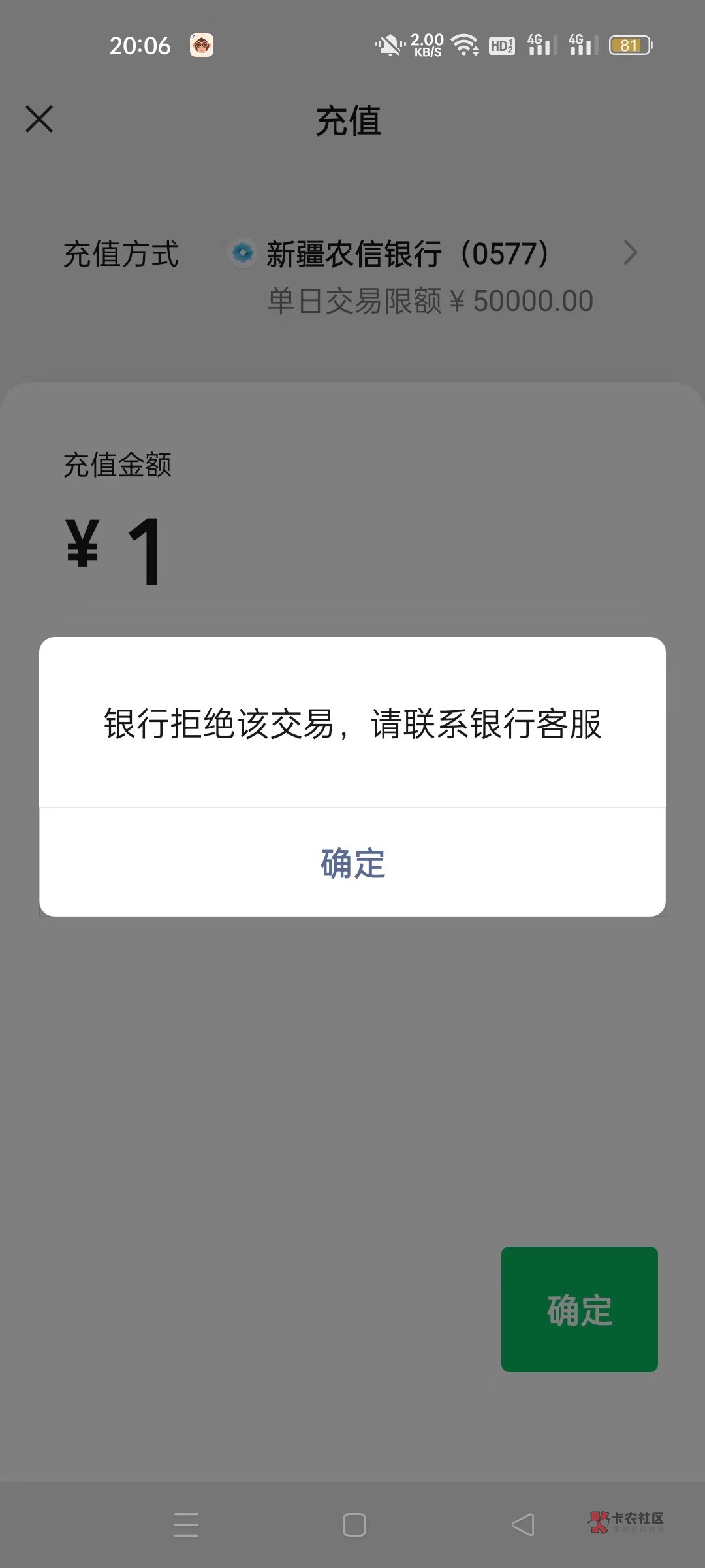 老哥 新疆农联社 的卡 是不是非柜 了
怎么判断
我打算用云闪付转入2元 
  因为支付宝15 / 作者:教团总册大团长 / 