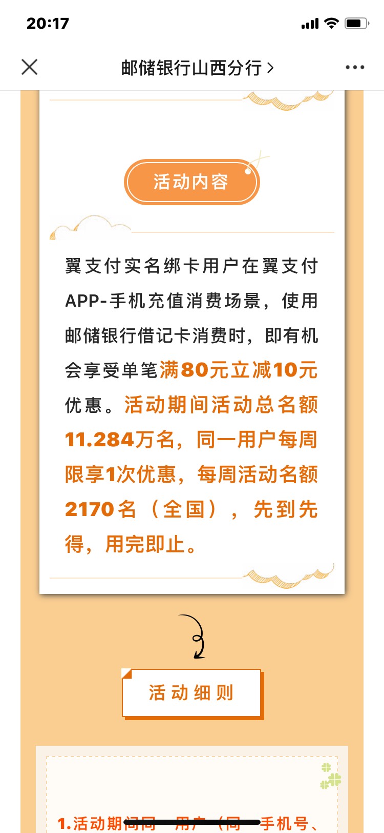 邮储翼支付全国80-10，提前找好人还是有几毛润的

28 / 作者:末路赌徒 / 