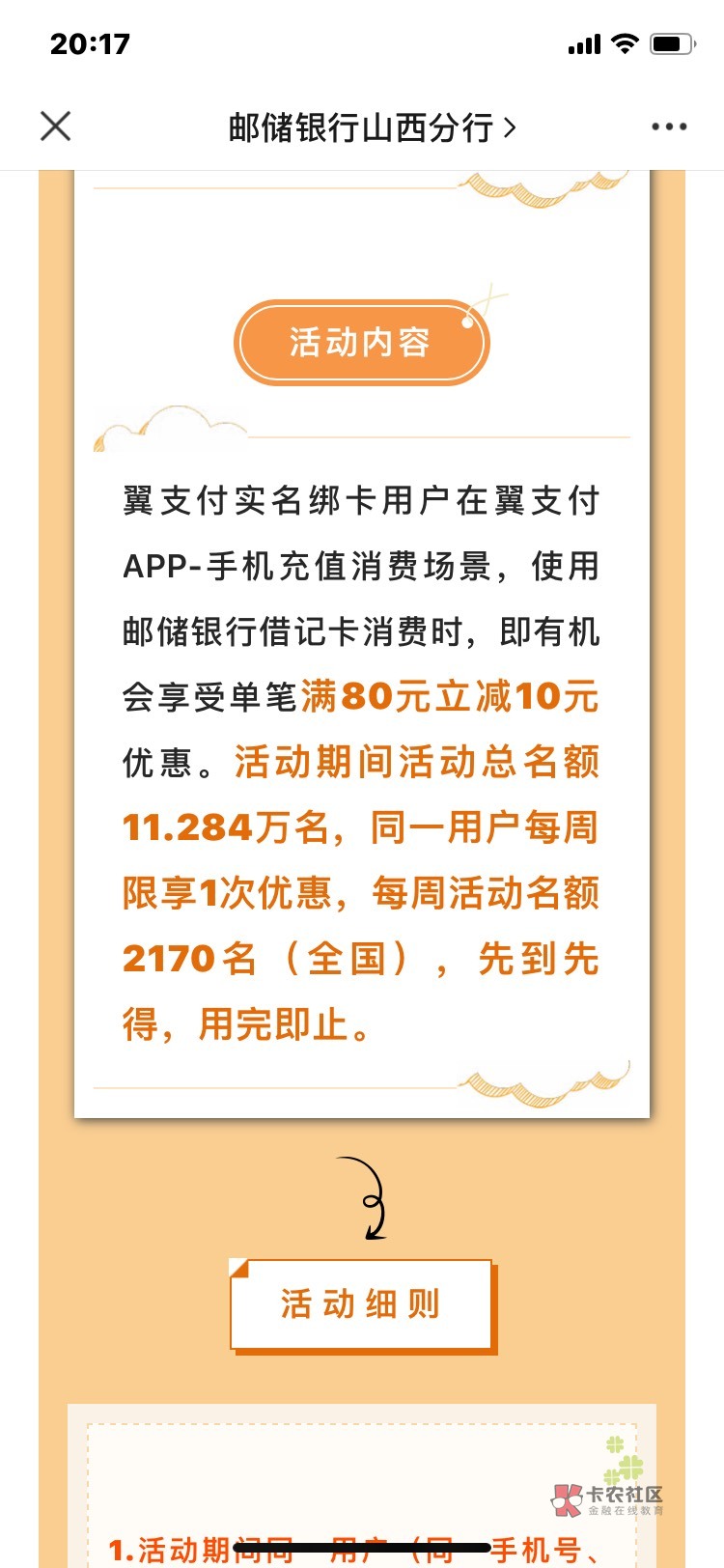 邮储翼支付全国80-10，提前找好人还是有几毛润的

31 / 作者:末路赌徒 / 