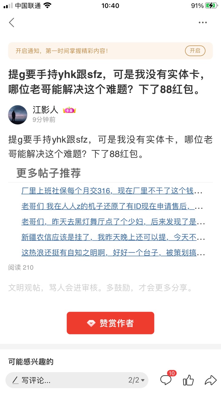 虚惊一场，发几个小红包镇定一下，提g二类卡不给出，要手持，随后发帖寻找解决办法，8 / 作者:江影人 / 