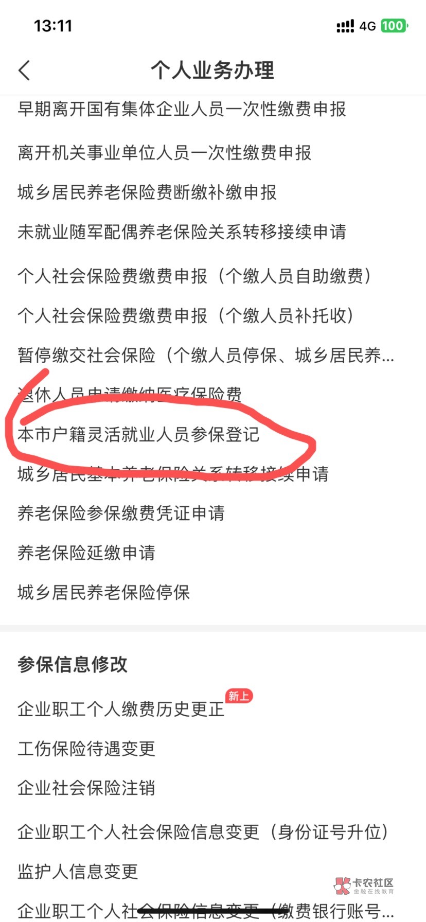 老哥们，广西人社不行，深圳可以登记

99 / 作者:邓先森@ / 