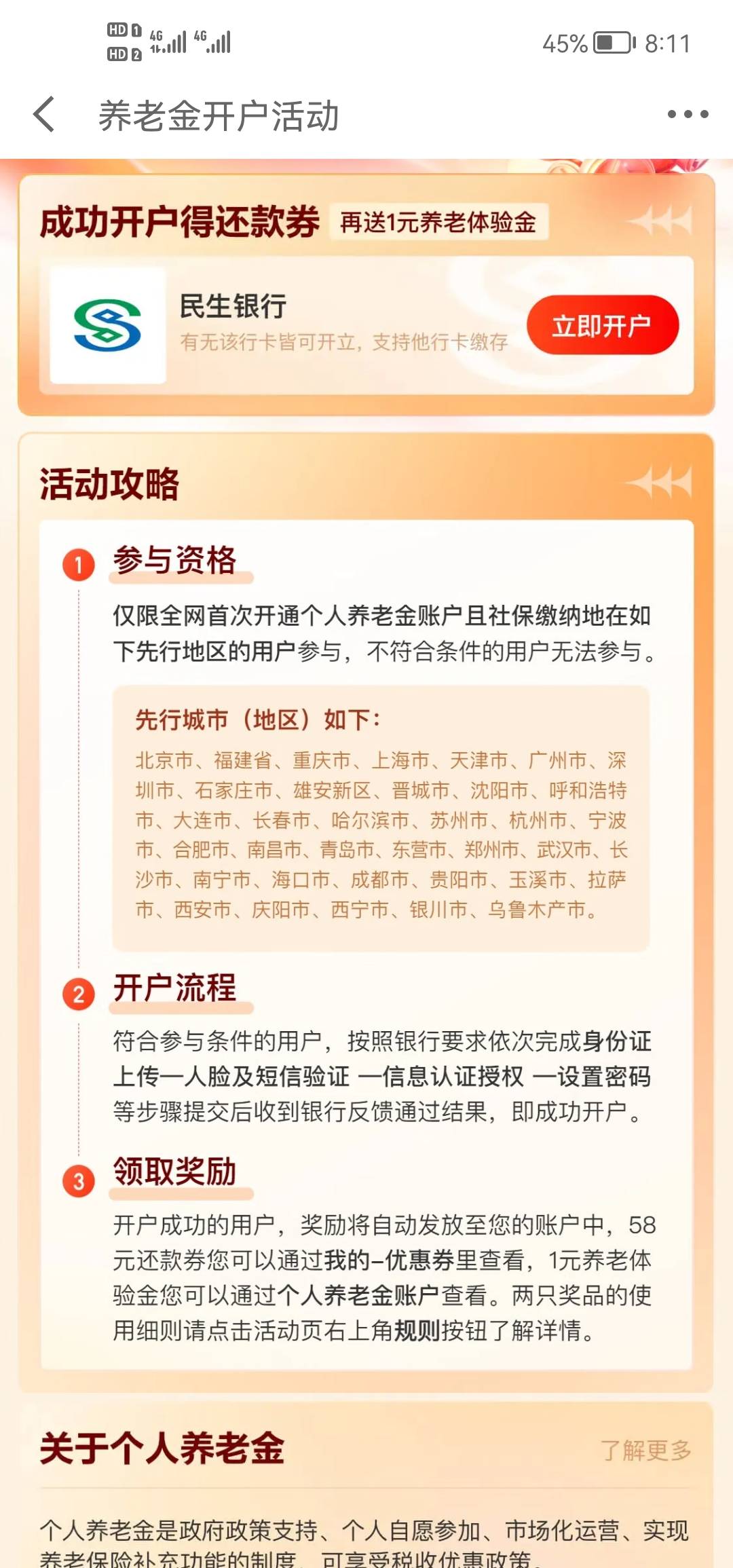 京东金融开了就等于入金了，看规则

20 / 作者:云颠之颠 / 