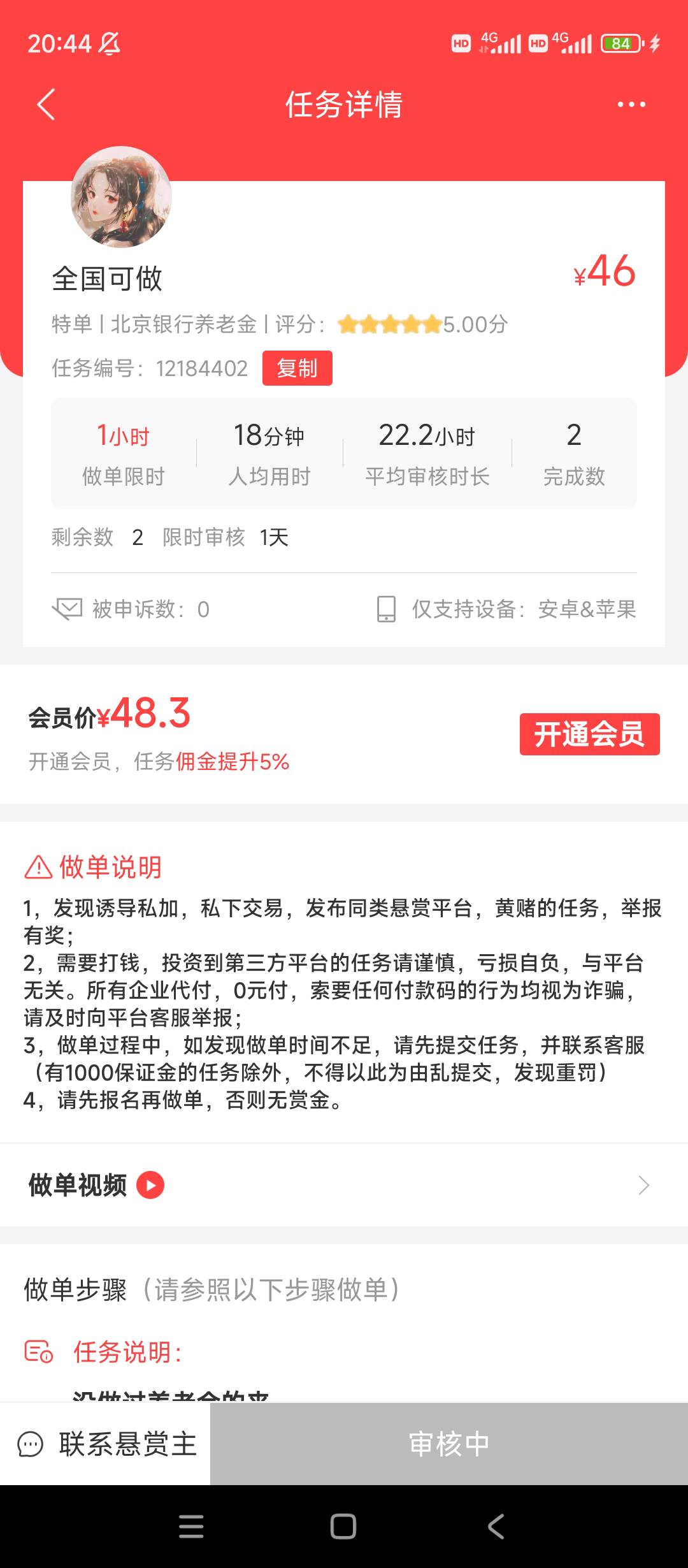 赚钱了app,别做这叼毛的单，昨天就做完了过了几个小时也私聊过一直不审核，今天快24小70 / 作者:逗你玩啊 / 