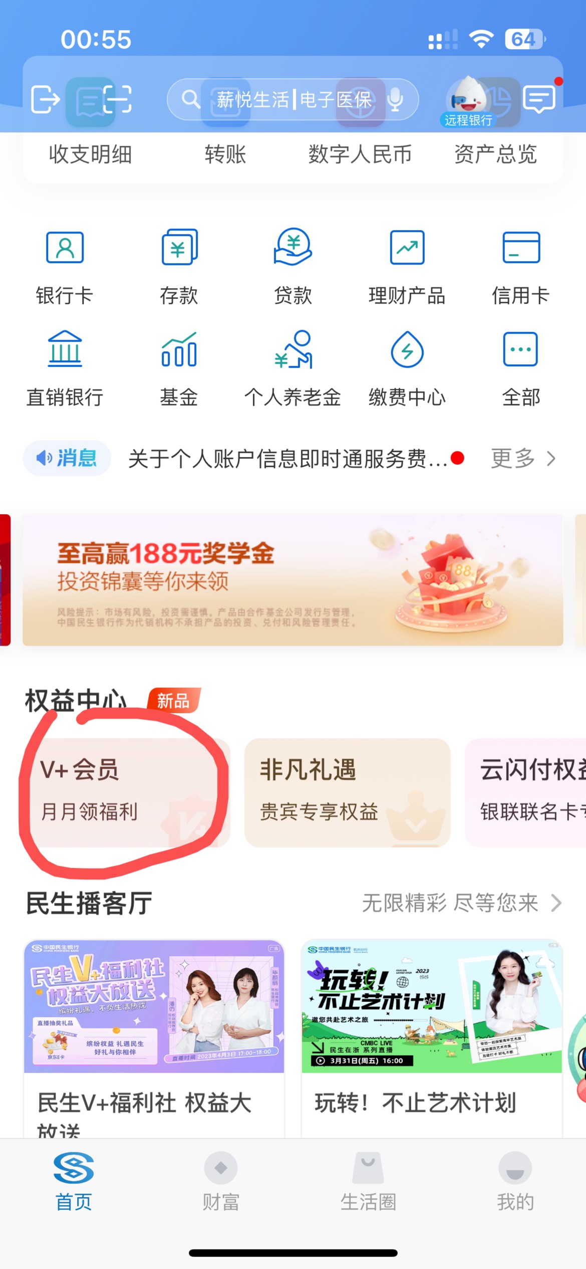 民生银行，首页，v+会员，企微新人礼，按提示操作，撸过W视



41 / 作者:Mr稚于最初 / 